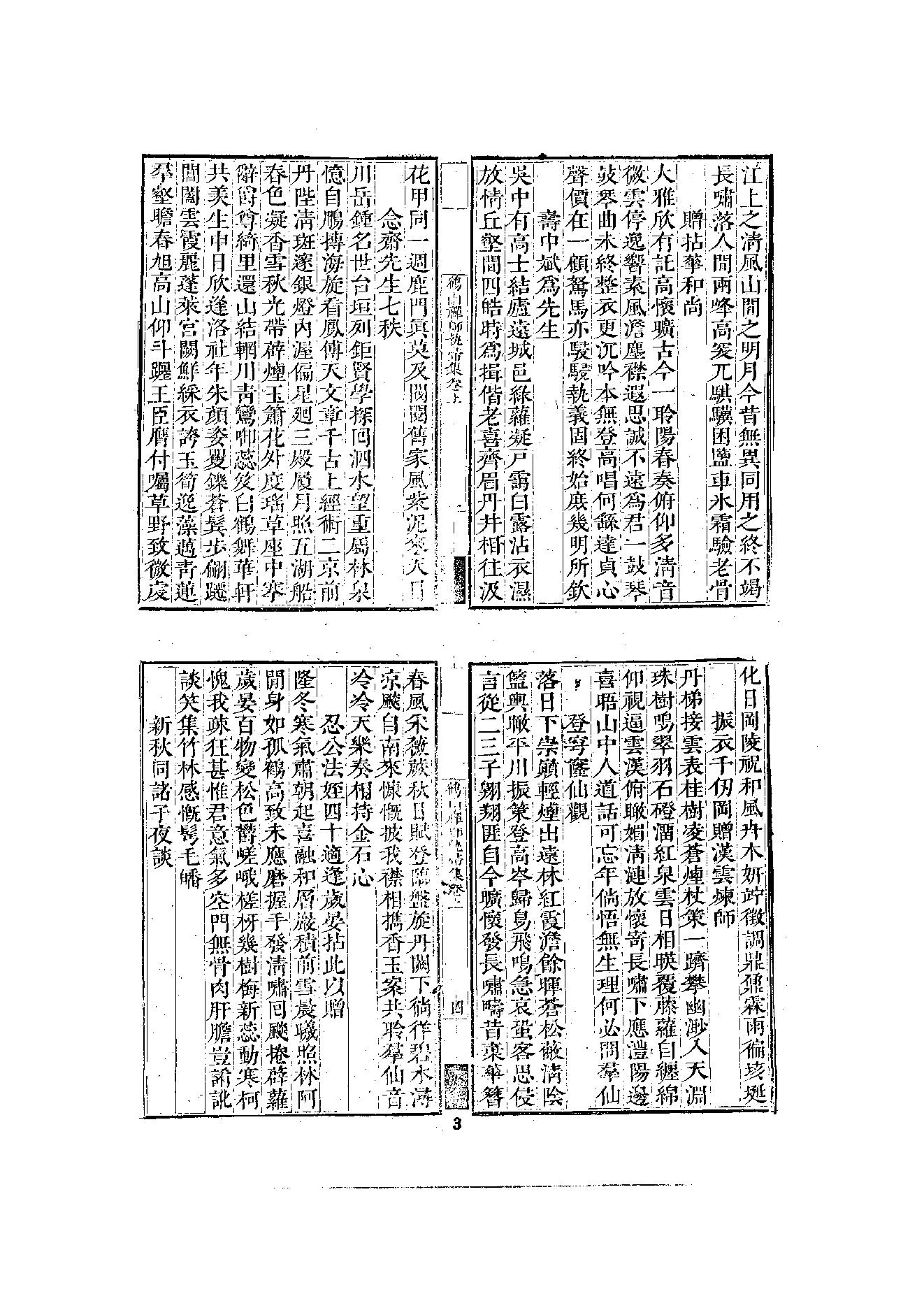 初编  第10册  139  鹤山禅师执帚集_[清]晓青撰  德敷编_明文书局_1981.pdf_第12页