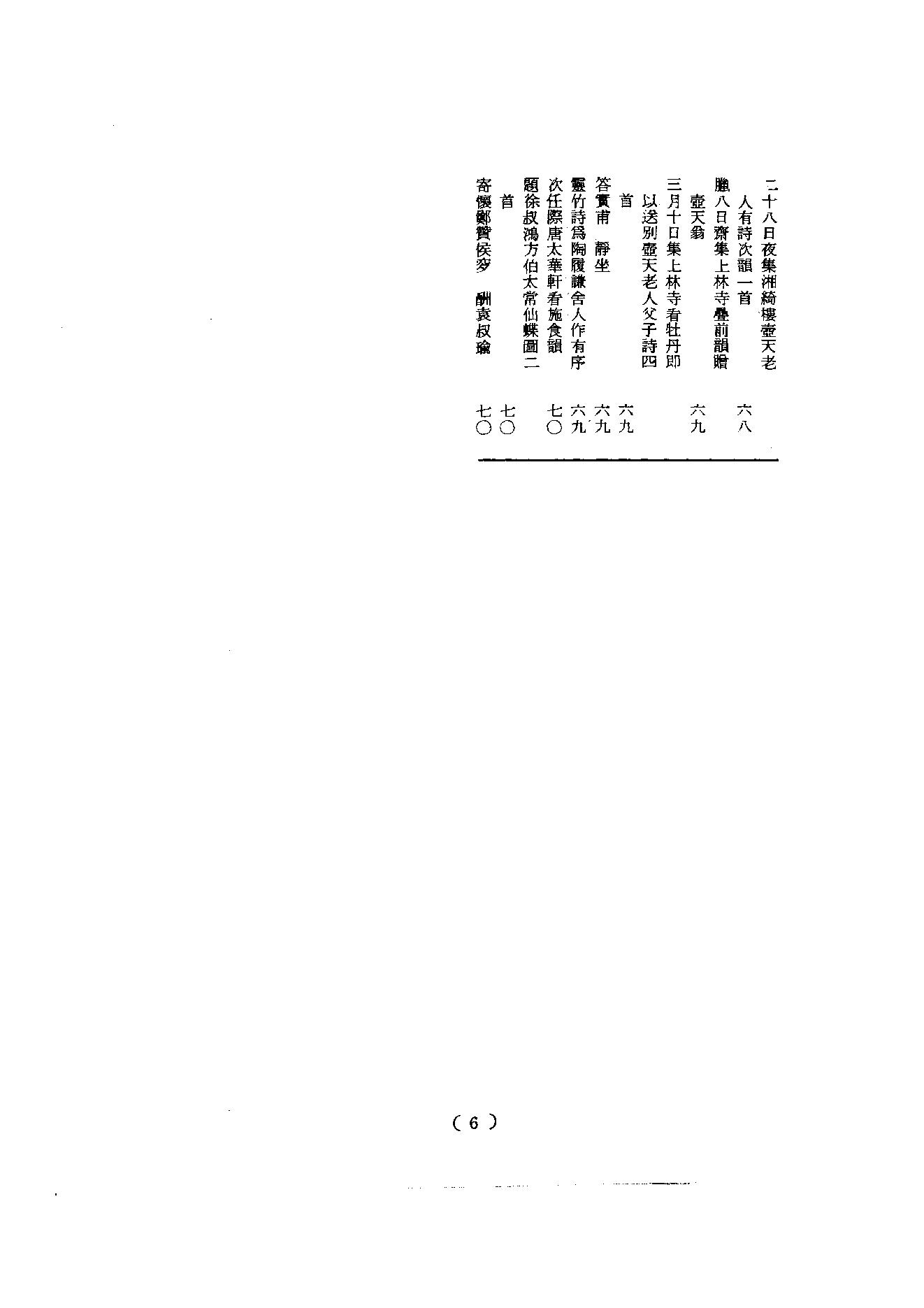 初编  第10册  140  听音禅室诗集_[清]笠云著_明文书局_1981.pdf_第12页