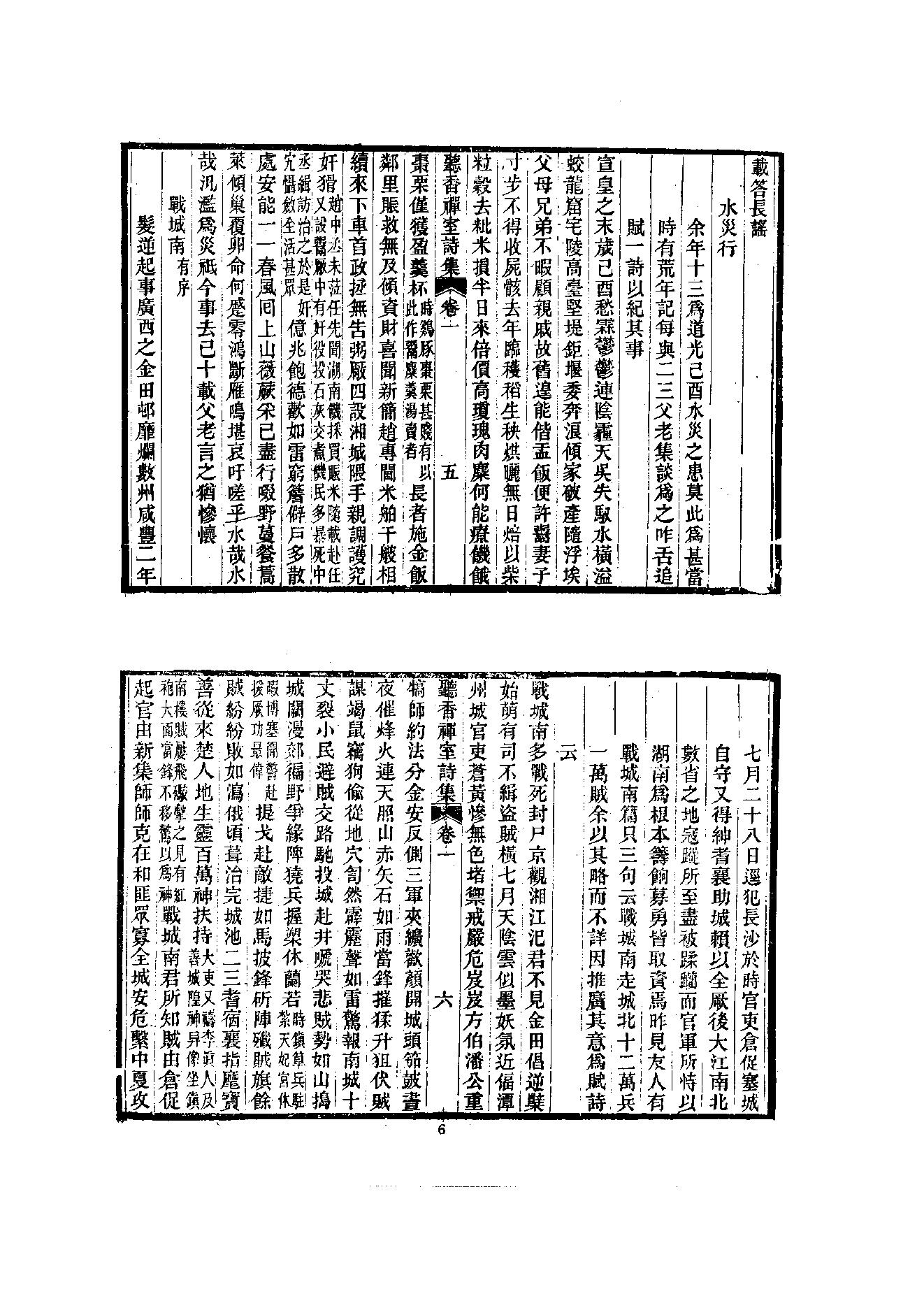 初编  第10册  140  听音禅室诗集_[清]笠云著_明文书局_1981.pdf_第18页