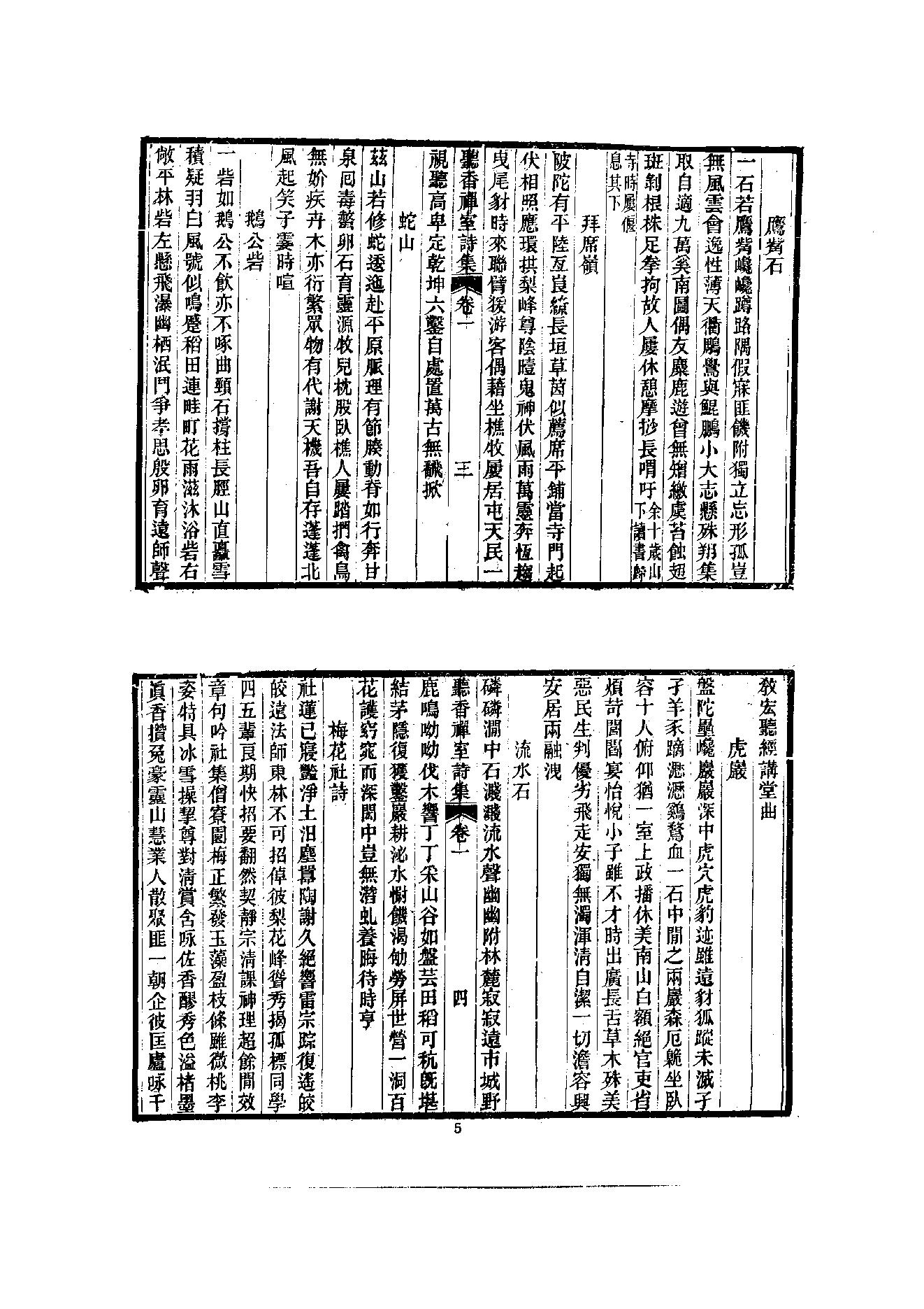 初编  第10册  140  听音禅室诗集_[清]笠云著_明文书局_1981.pdf_第17页