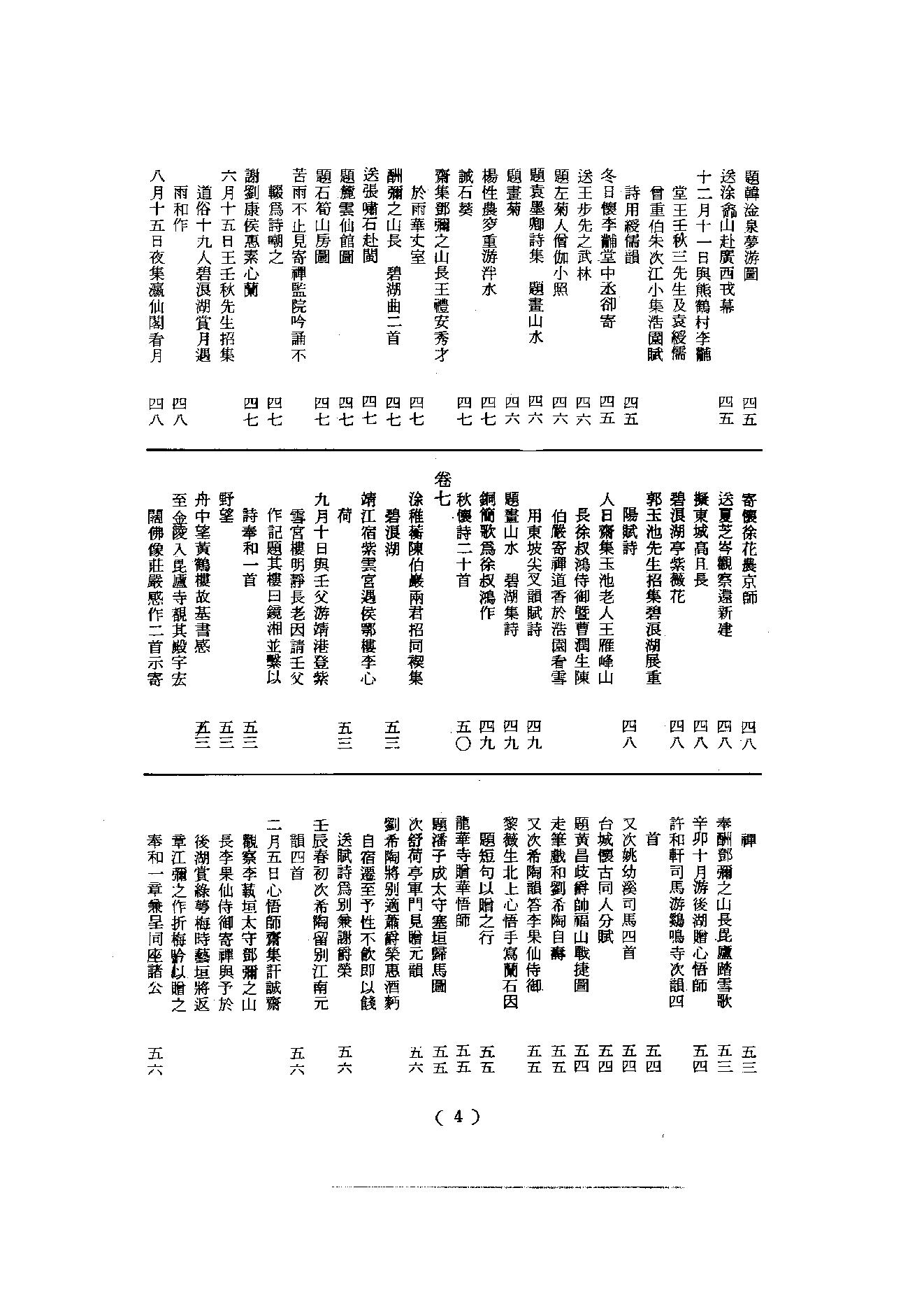 初编  第10册  140  听音禅室诗集_[清]笠云著_明文书局_1981.pdf_第10页