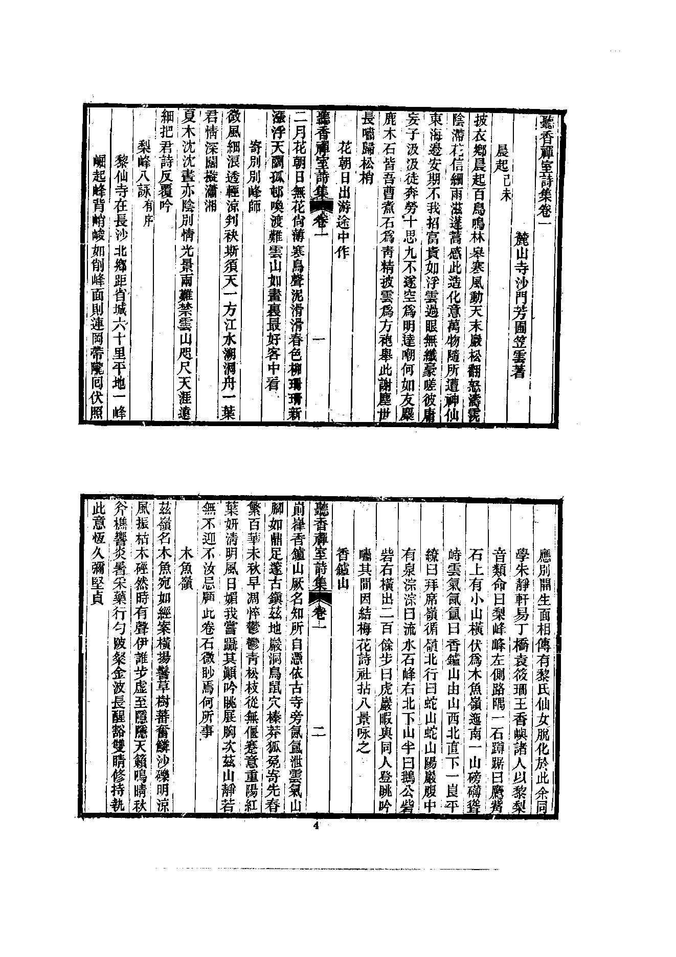 初编  第10册  140  听音禅室诗集_[清]笠云著_明文书局_1981.pdf_第16页