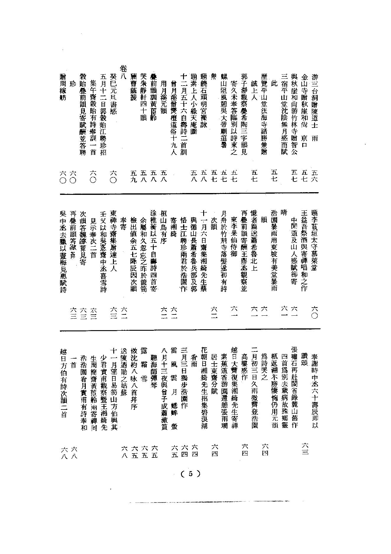 初编  第10册  140  听音禅室诗集_[清]笠云著_明文书局_1981.pdf_第11页