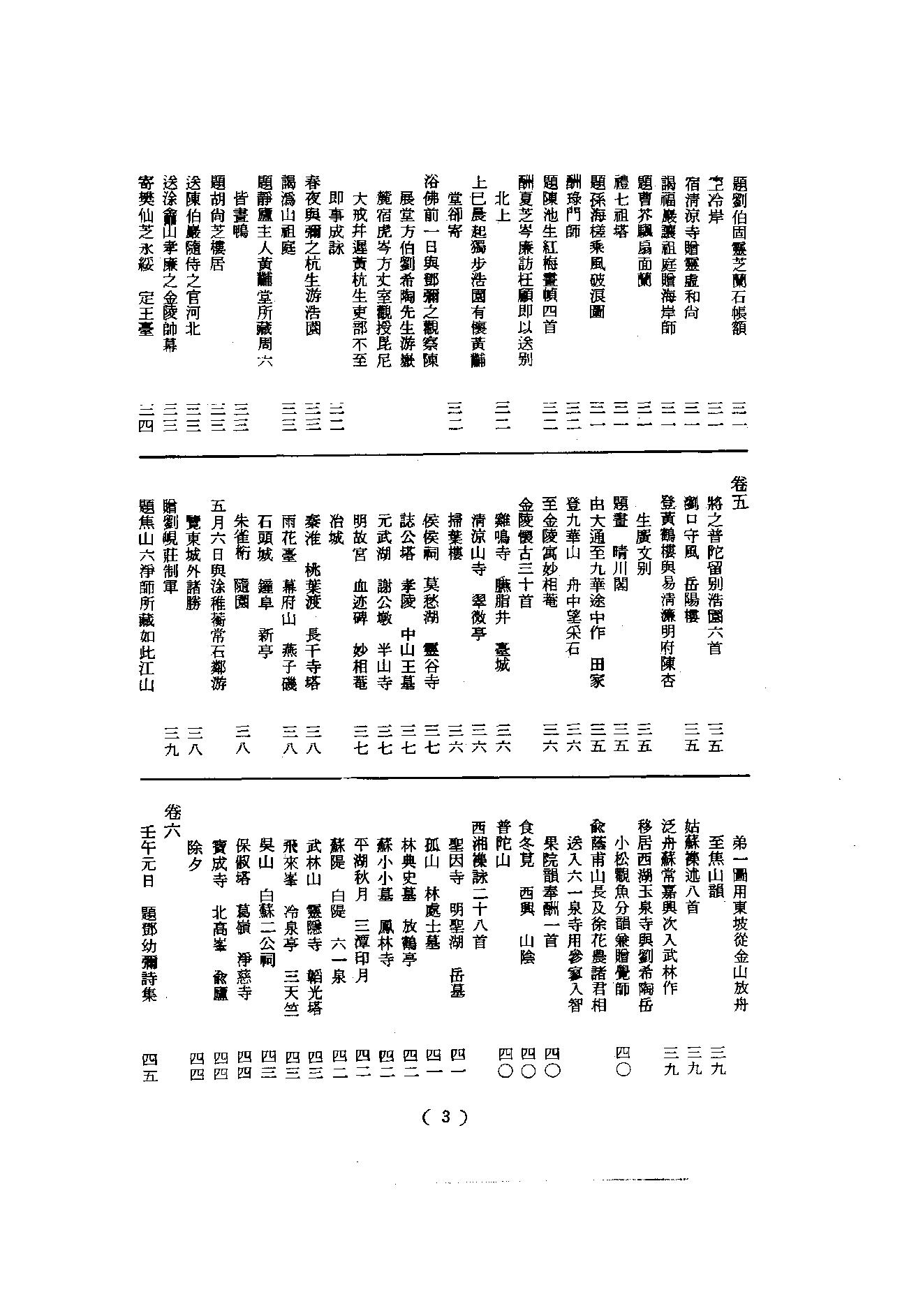 初编  第10册  140  听音禅室诗集_[清]笠云著_明文书局_1981.pdf_第9页