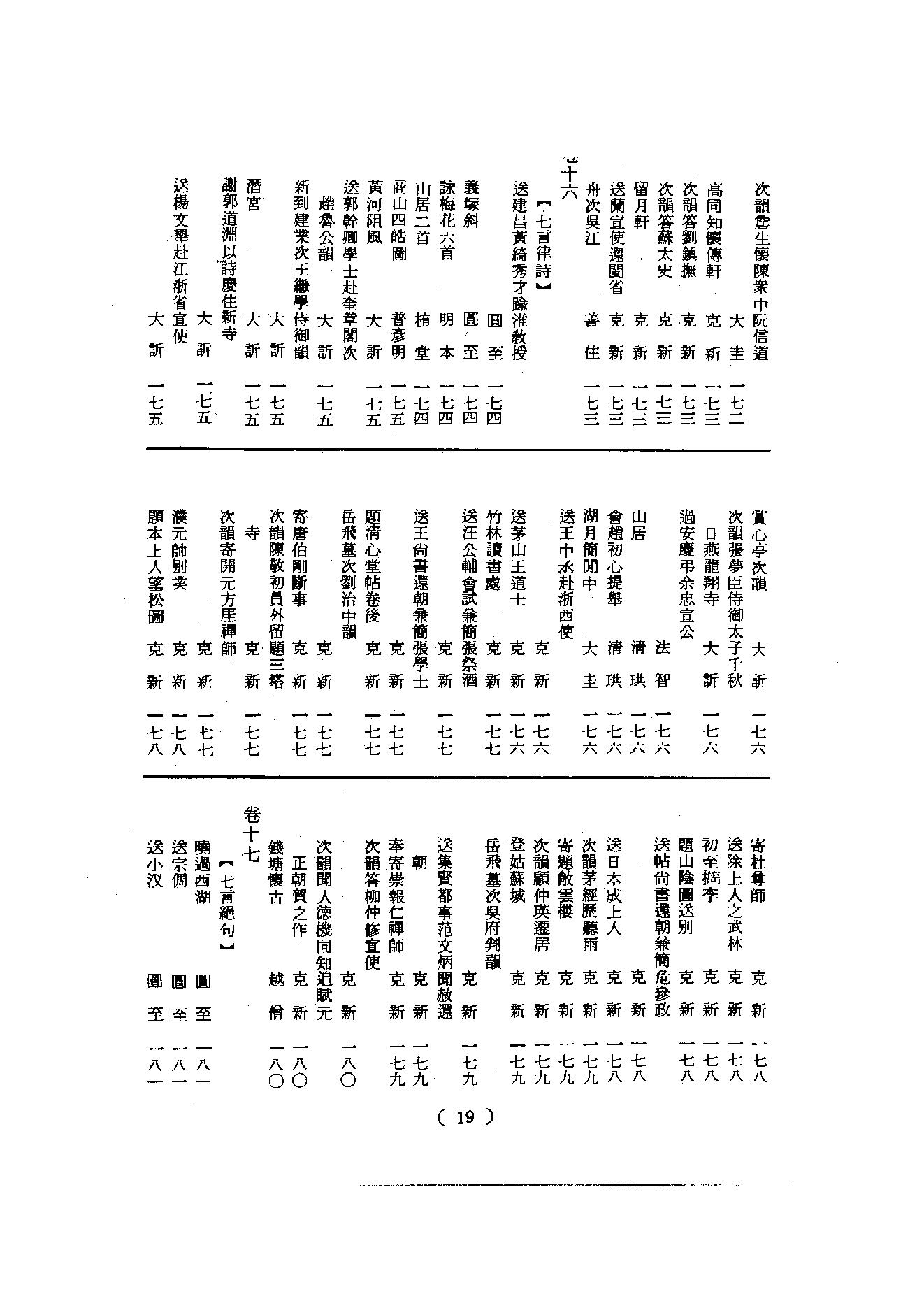 初编  第1册  101  古今禅藻集_明復法师主编_明文书局_1981.pdf_第25页