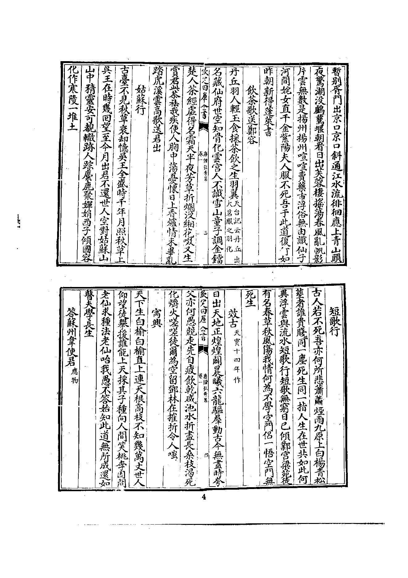 初编  第2册  102  唐僧弘秀集_[宋]李龙编_明文书局_1981.pdf_第16页