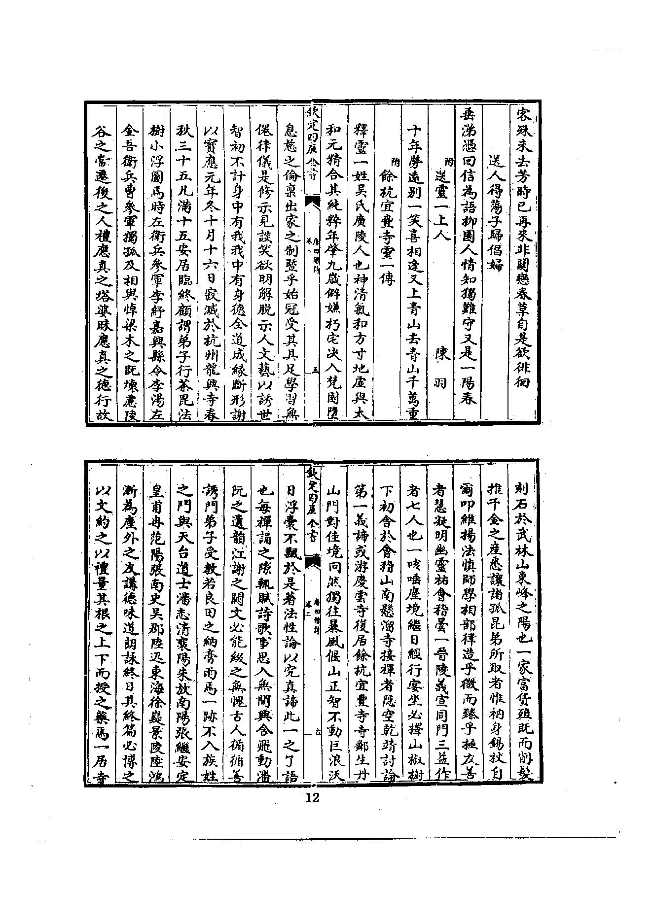 初编  第2册  103  唐四僧诗_编者不祥_明文书局股份有限公司_1981年03月第1版.pdf_第17页