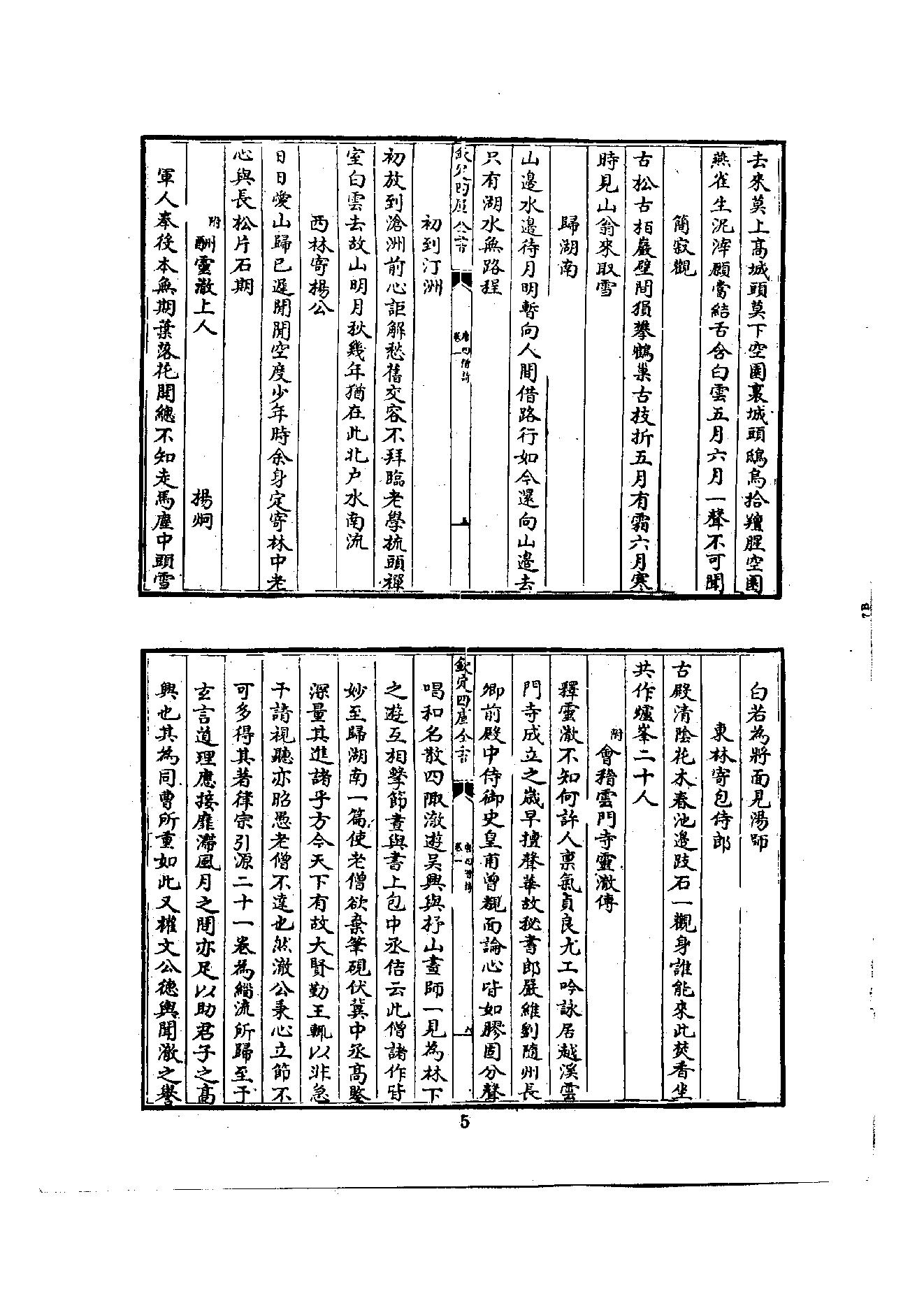 初编  第2册  103  唐四僧诗_编者不祥_明文书局股份有限公司_1981年03月第1版.pdf_第10页