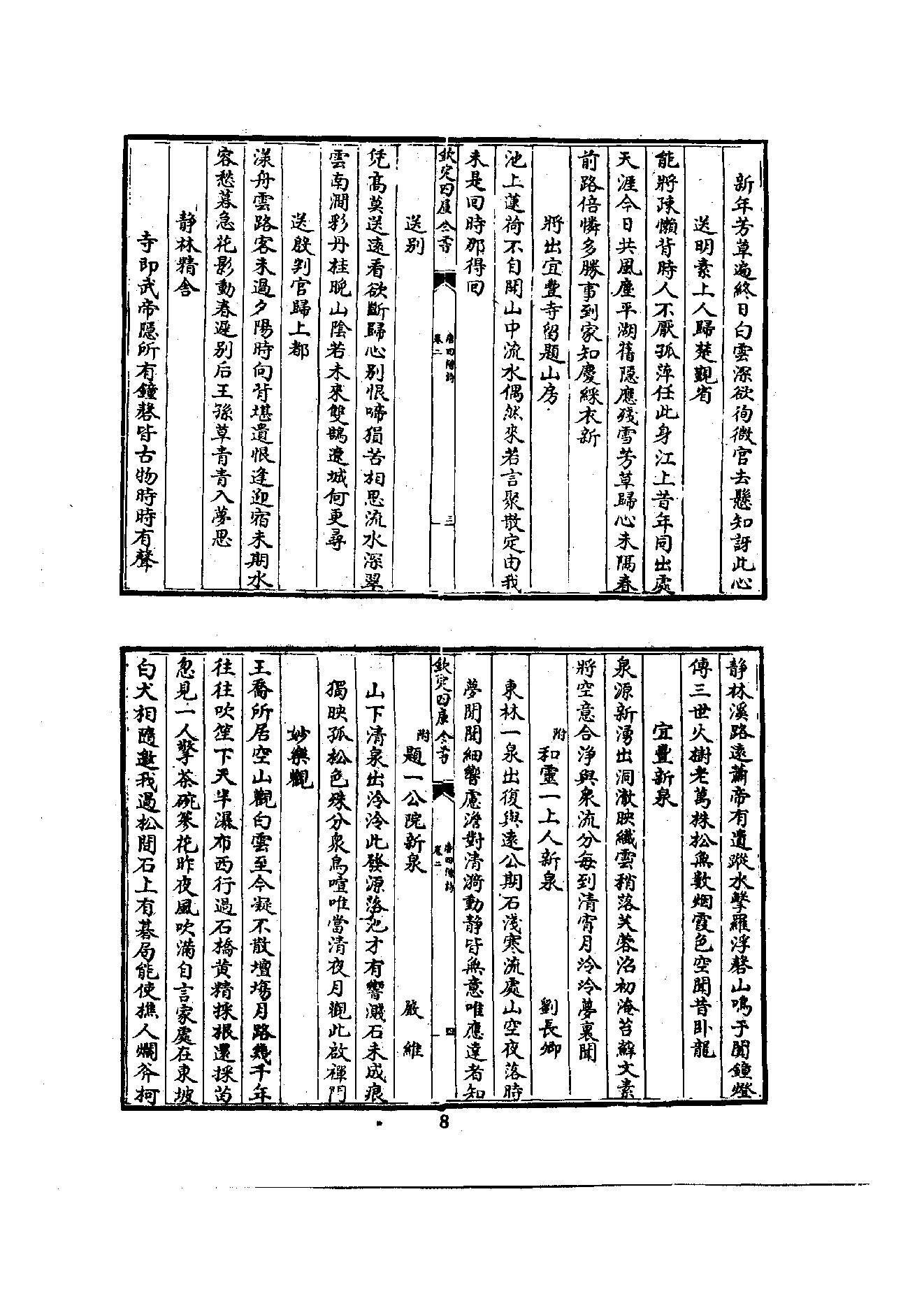 初编  第2册  103  唐四僧诗_编者不祥_明文书局股份有限公司_1981年03月第1版.pdf_第13页