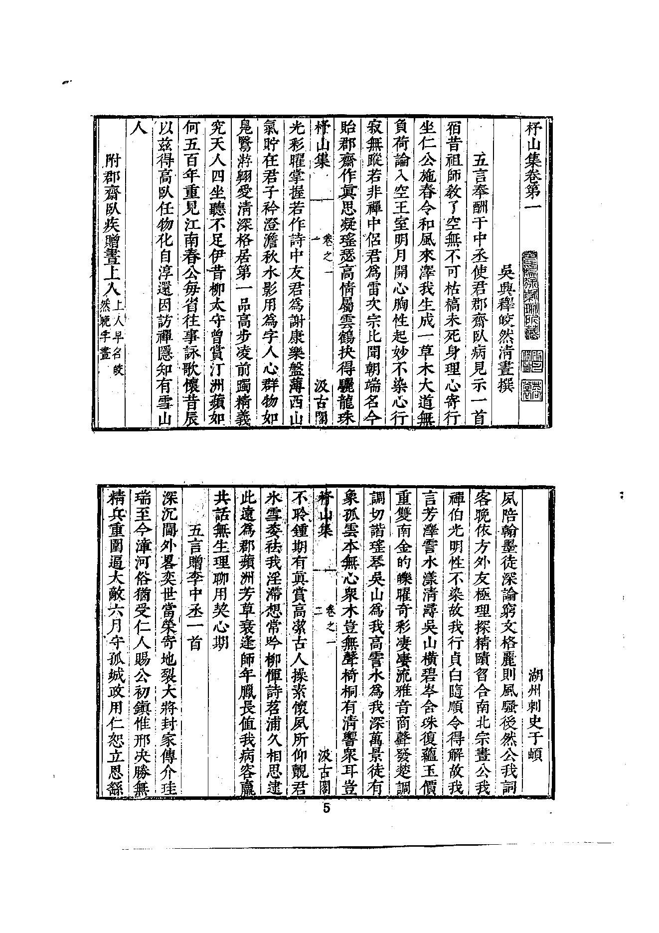 初编  第2册  104  杼山集_[唐]皎然撰  [明]毛晋编_明文书局_1981.pdf_第22页