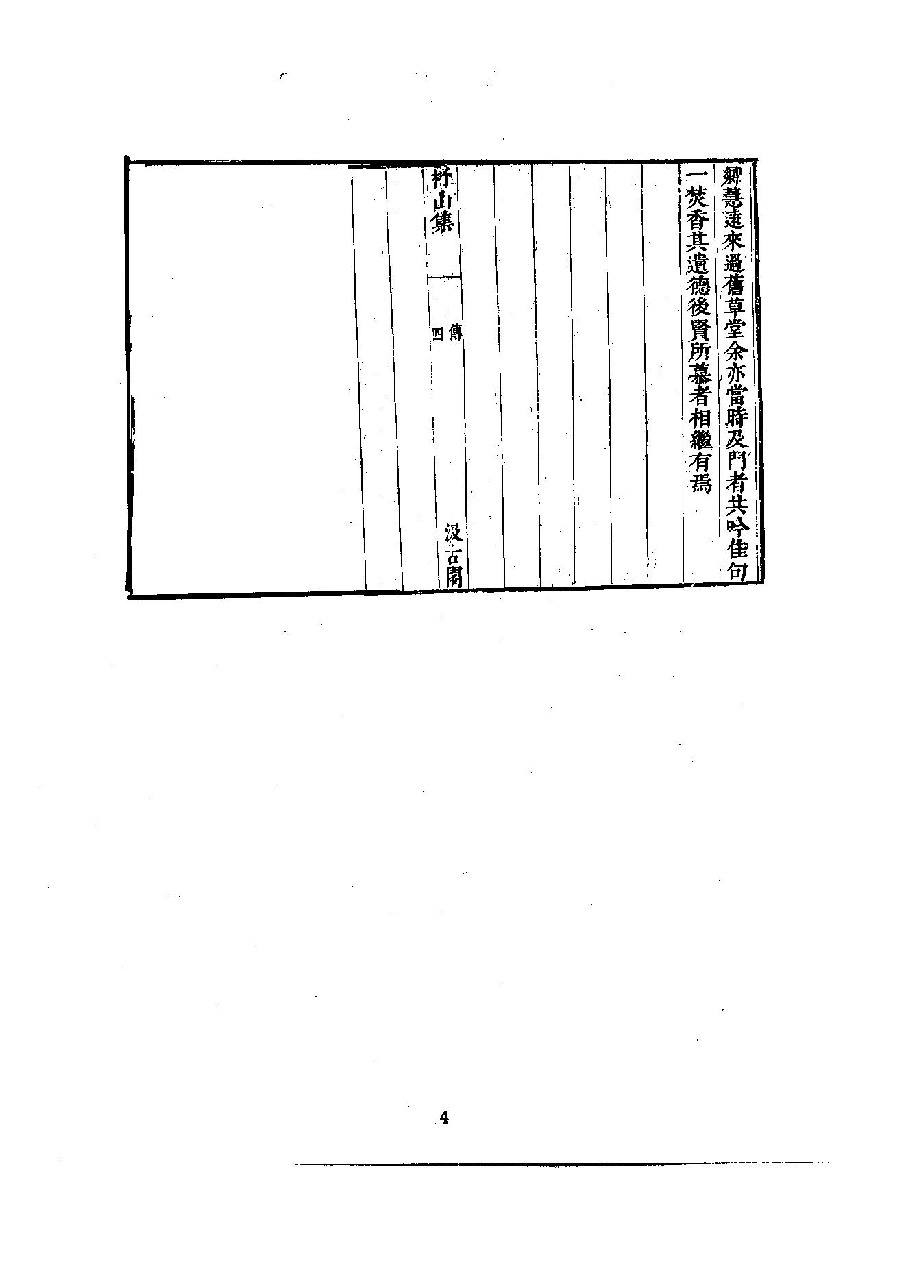 初编  第2册  104  杼山集_[唐]皎然撰  [明]毛晋编_明文书局_1981.pdf_第21页