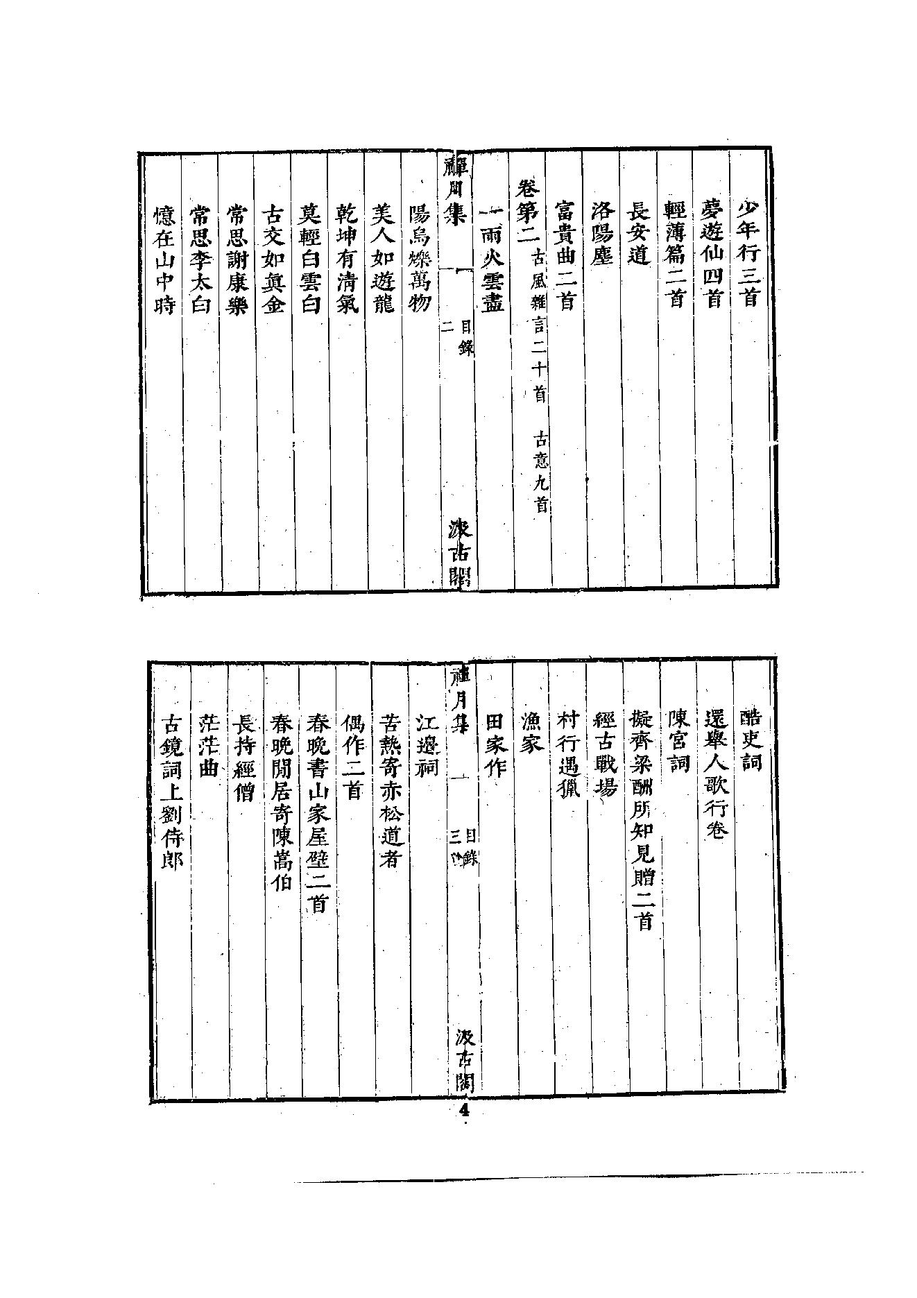 初编  第2册  105  禅月集_[五代]贯休撰  [明]毛晋编_明文书局_1981.pdf_第17页