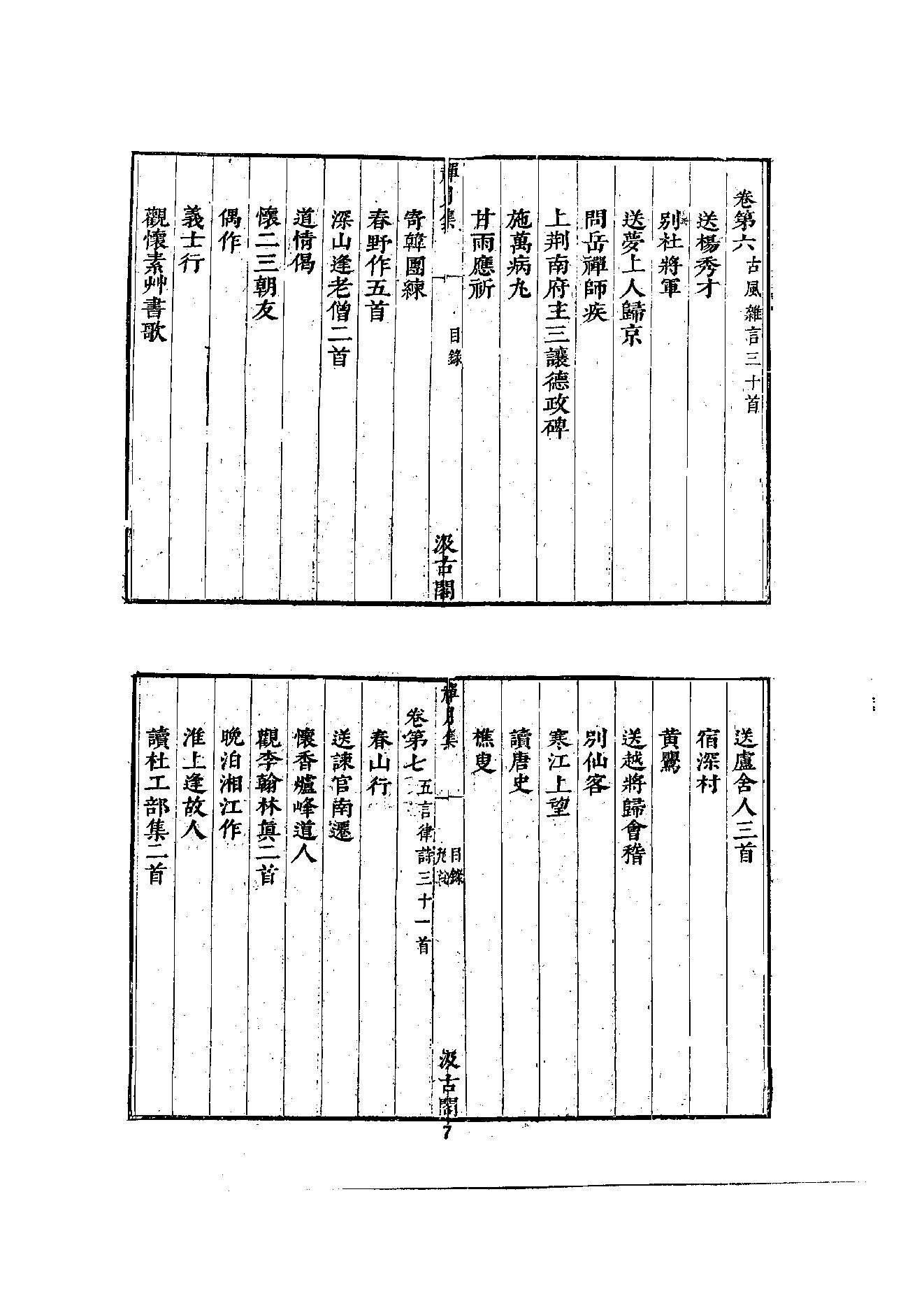 初编  第2册  105  禅月集_[五代]贯休撰  [明]毛晋编_明文书局_1981.pdf_第20页