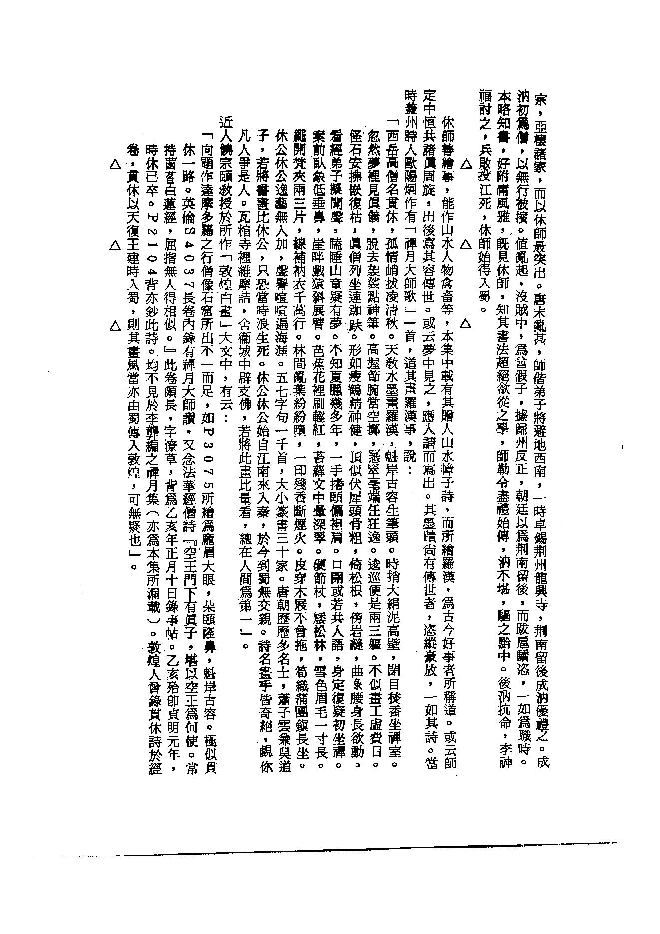 初编  第2册  105  禅月集_[五代]贯休撰  [明]毛晋编_明文书局_1981.pdf_第5页