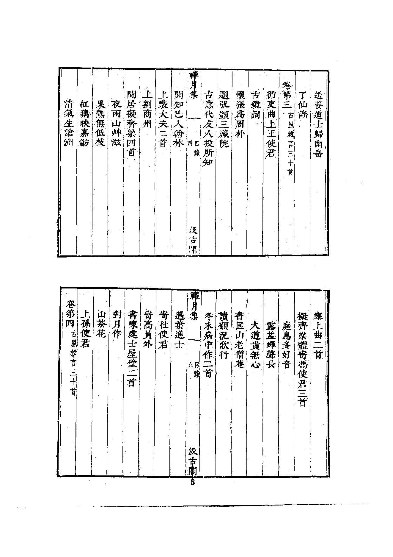 初编  第2册  105  禅月集_[五代]贯休撰  [明]毛晋编_明文书局_1981.pdf_第18页