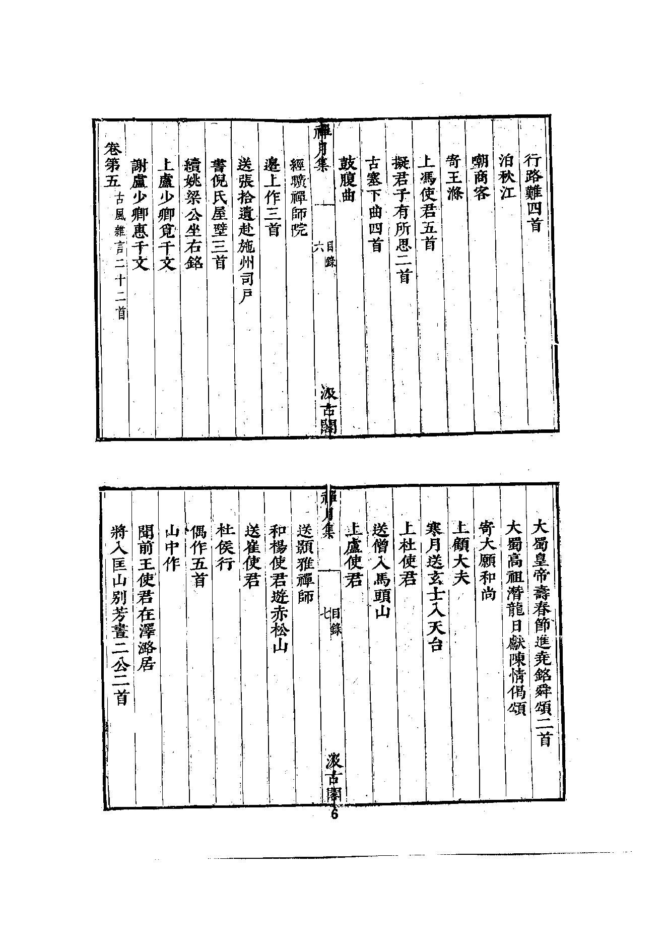 初编  第2册  105  禅月集_[五代]贯休撰  [明]毛晋编_明文书局_1981.pdf_第19页