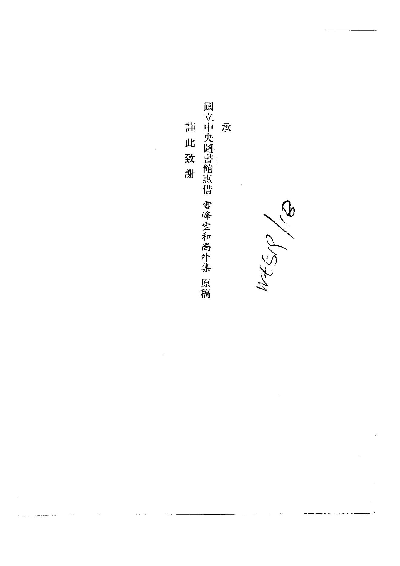 初编  第3册  107 祖英集_[北宋]重_40撰_明文书局_1981.pdf_第3页