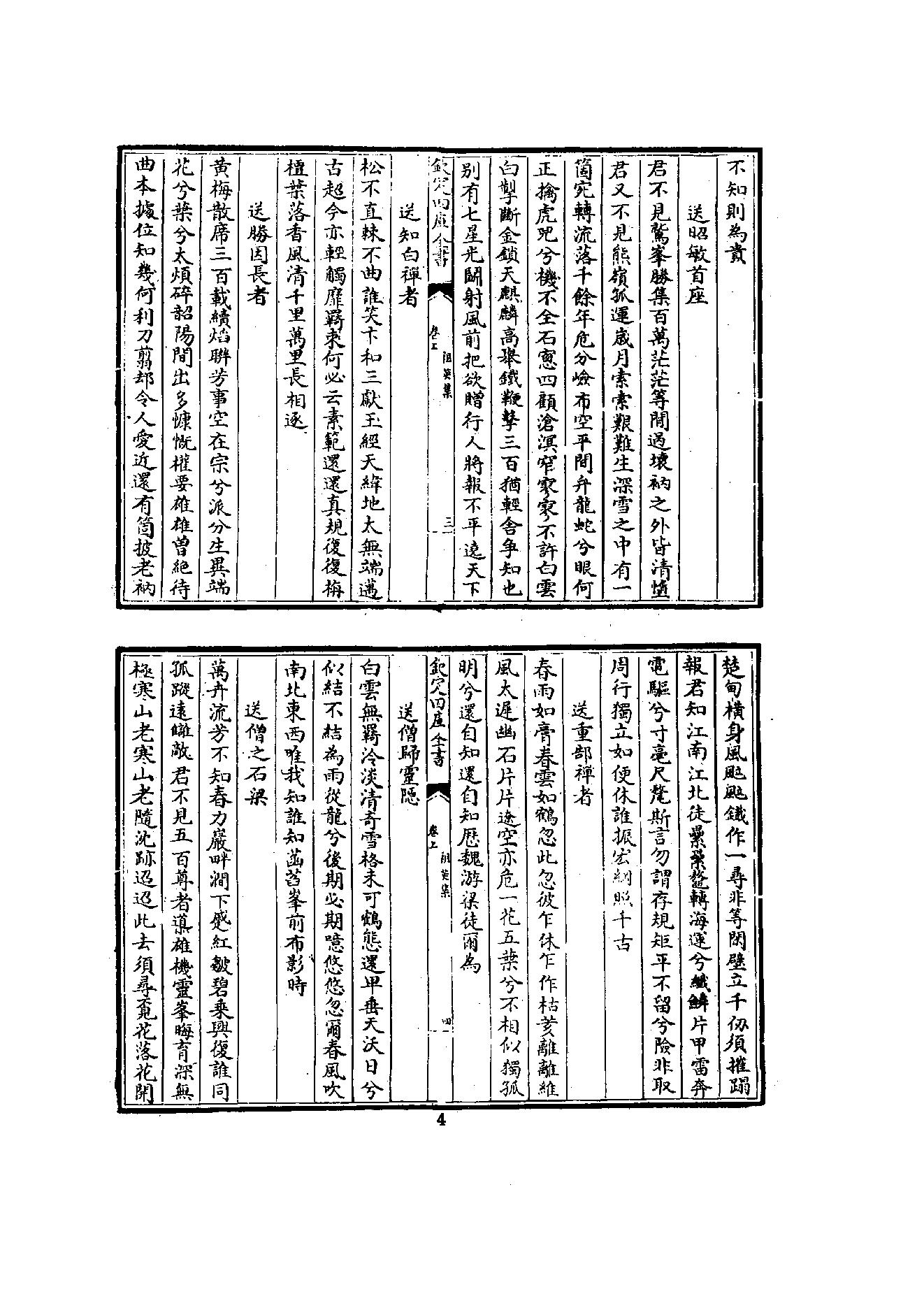 初编  第3册  107 祖英集_[北宋]重_40撰_明文书局_1981.pdf_第12页