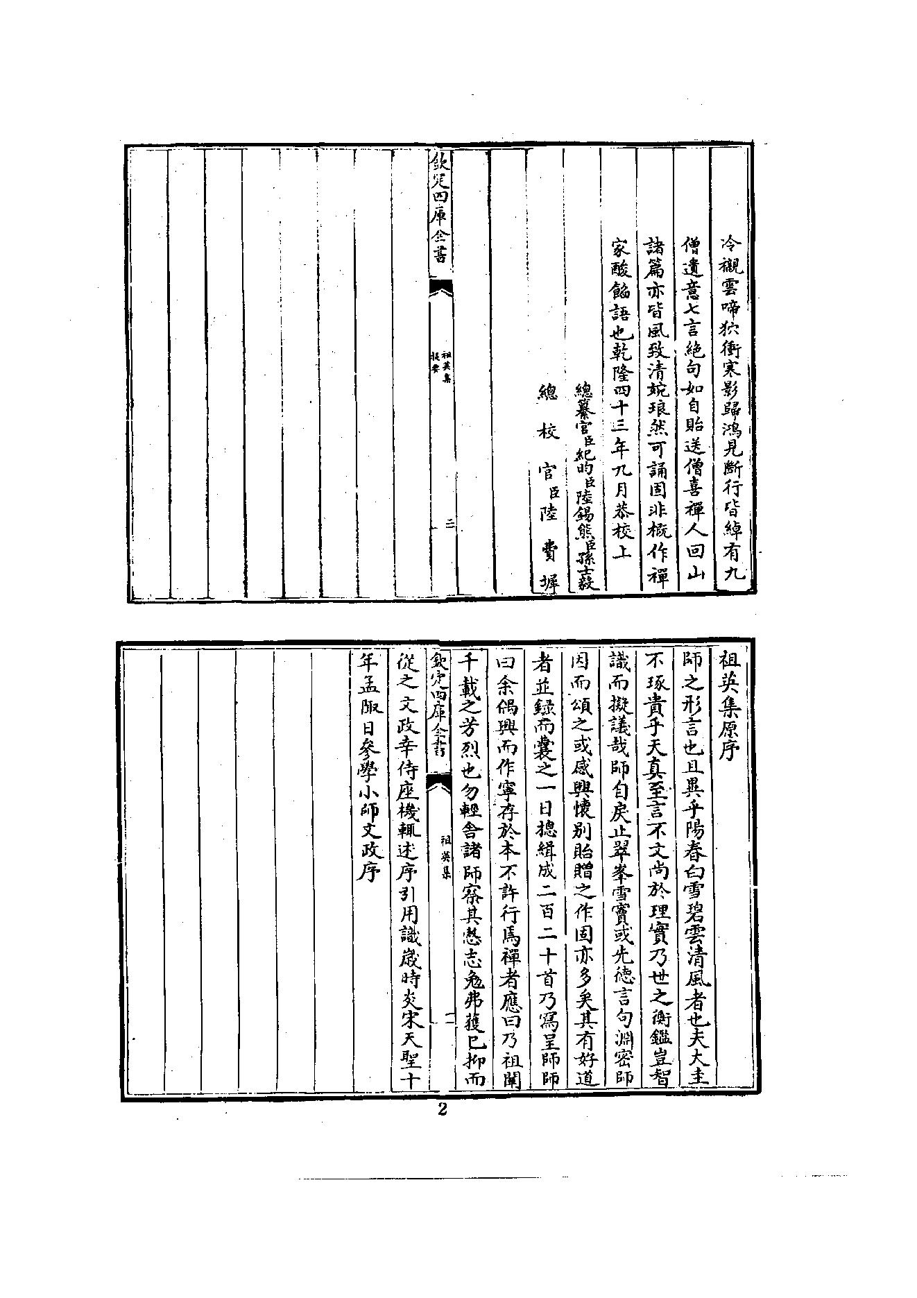 初编  第3册  107 祖英集_[北宋]重_40撰_明文书局_1981.pdf_第10页