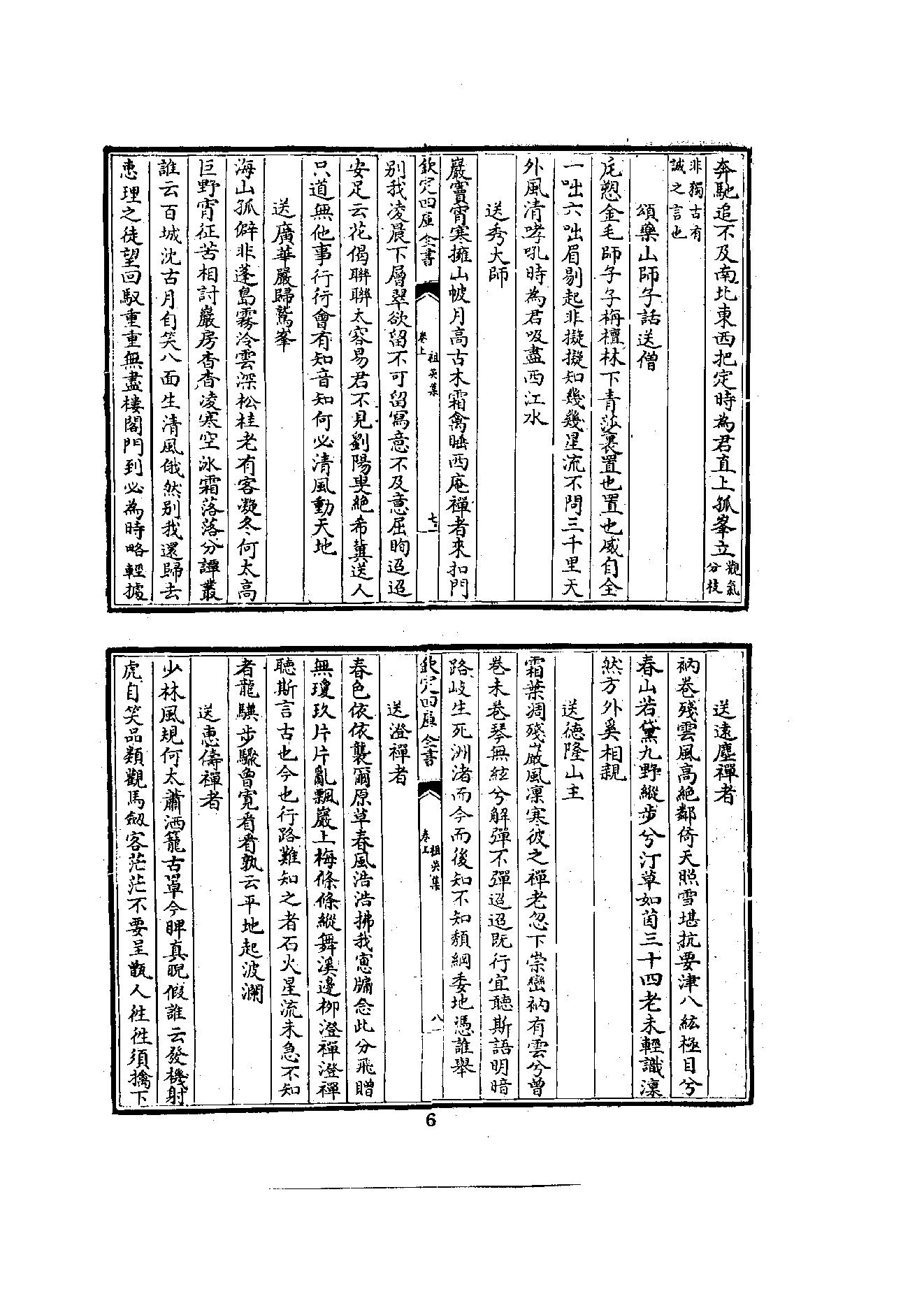 初编  第3册  107 祖英集_[北宋]重_40撰_明文书局_1981.pdf_第14页