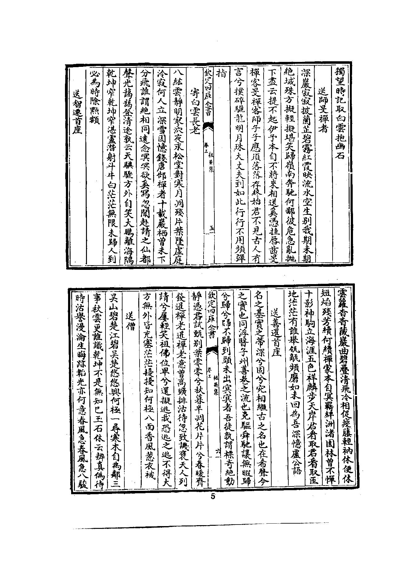 初编  第3册  107 祖英集_[北宋]重_40撰_明文书局_1981.pdf_第13页