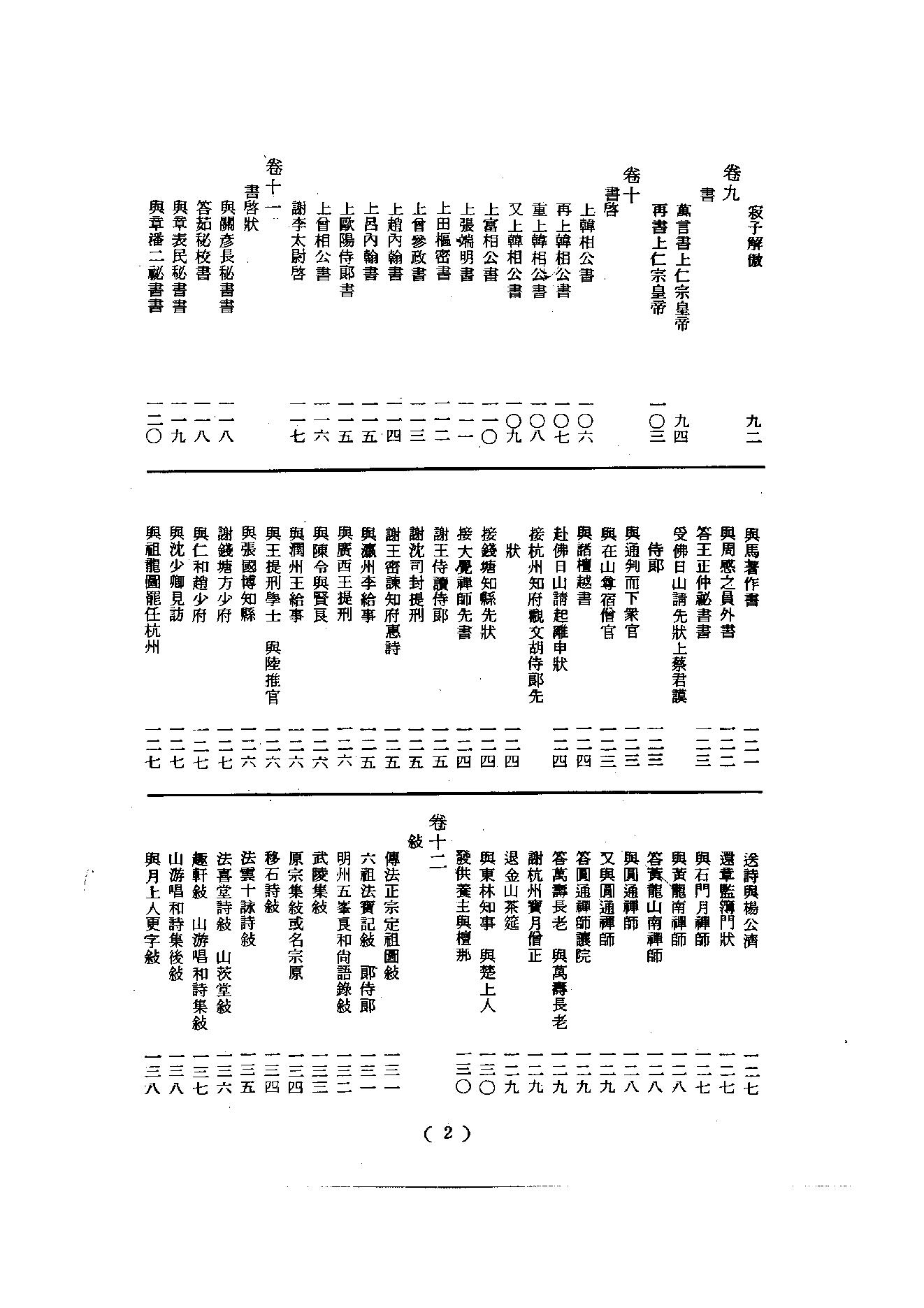 初编  第3册  108  鐔津集_[北宋]契嵩撰_明文书局_1981.pdf_第7页