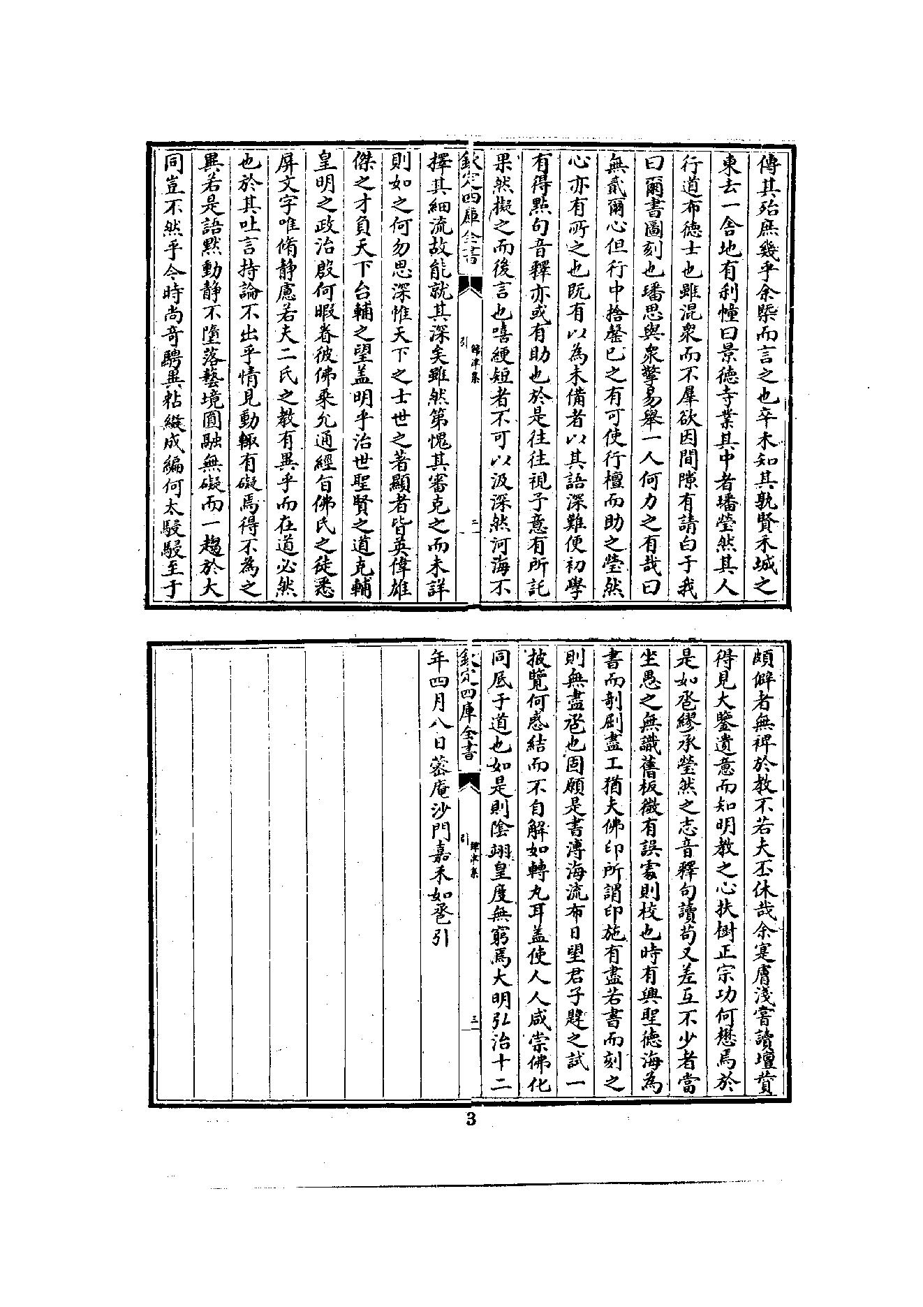 初编  第3册  108  鐔津集_[北宋]契嵩撰_明文书局_1981.pdf_第13页