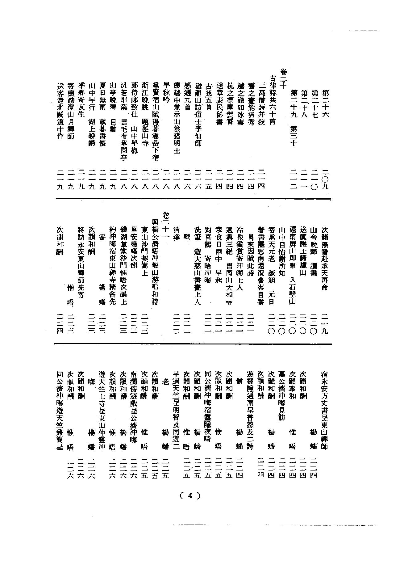 初编  第3册  108  鐔津集_[北宋]契嵩撰_明文书局_1981.pdf_第9页