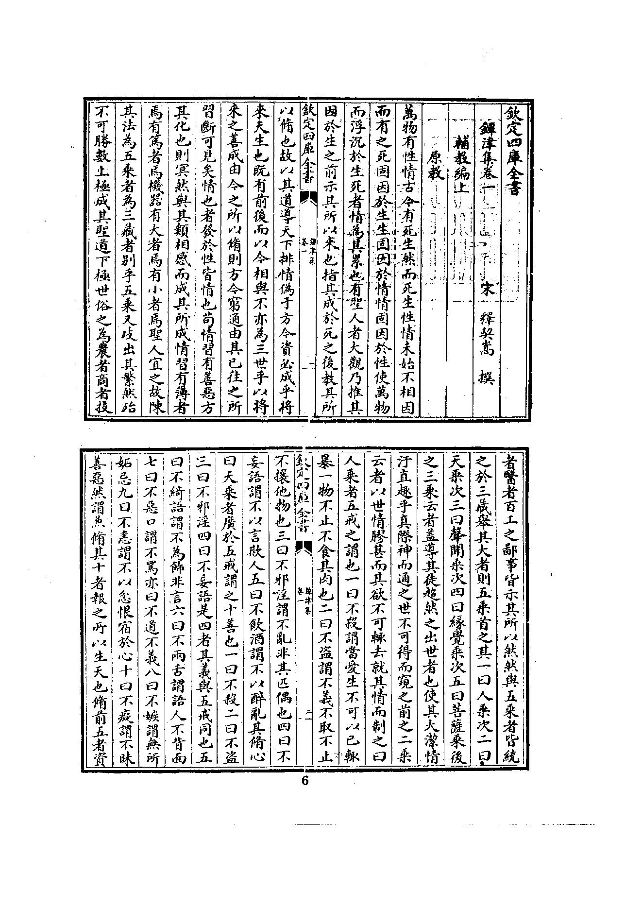 初编  第3册  108  鐔津集_[北宋]契嵩撰_明文书局_1981.pdf_第16页