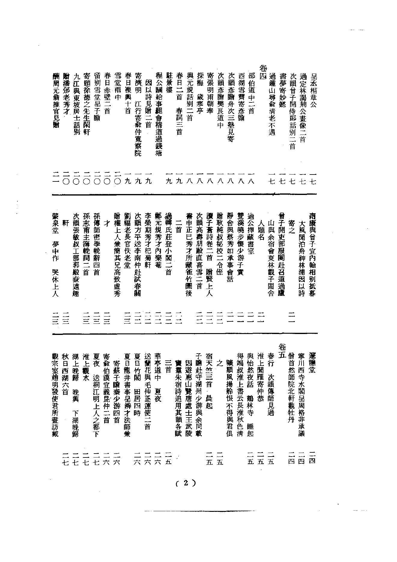 初编  第3册  109  参寥集_[北宋]契嵩撰_明文书局_1981.pdf_第7页