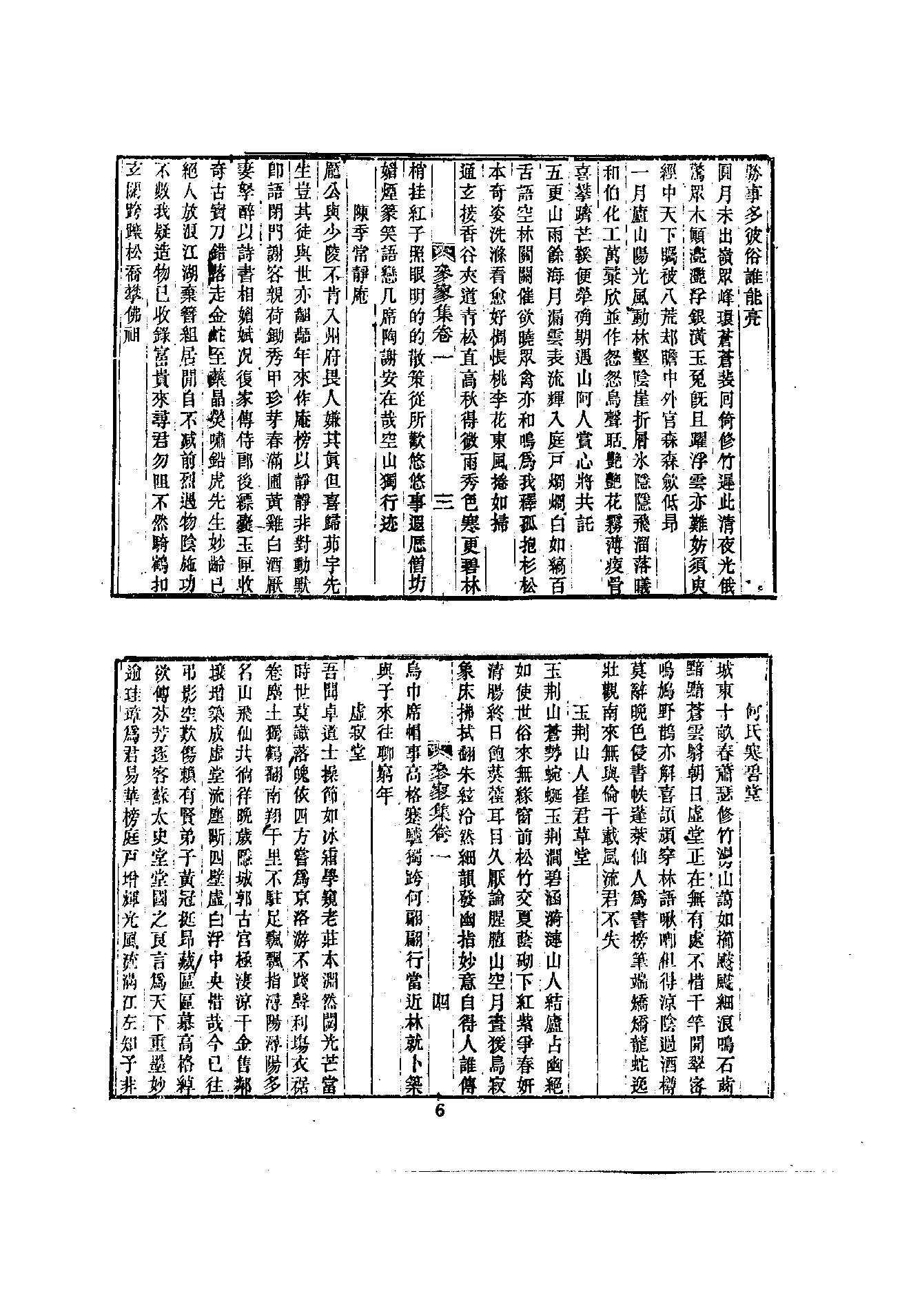 初编  第3册  109  参寥集_[北宋]契嵩撰_明文书局_1981.pdf_第17页