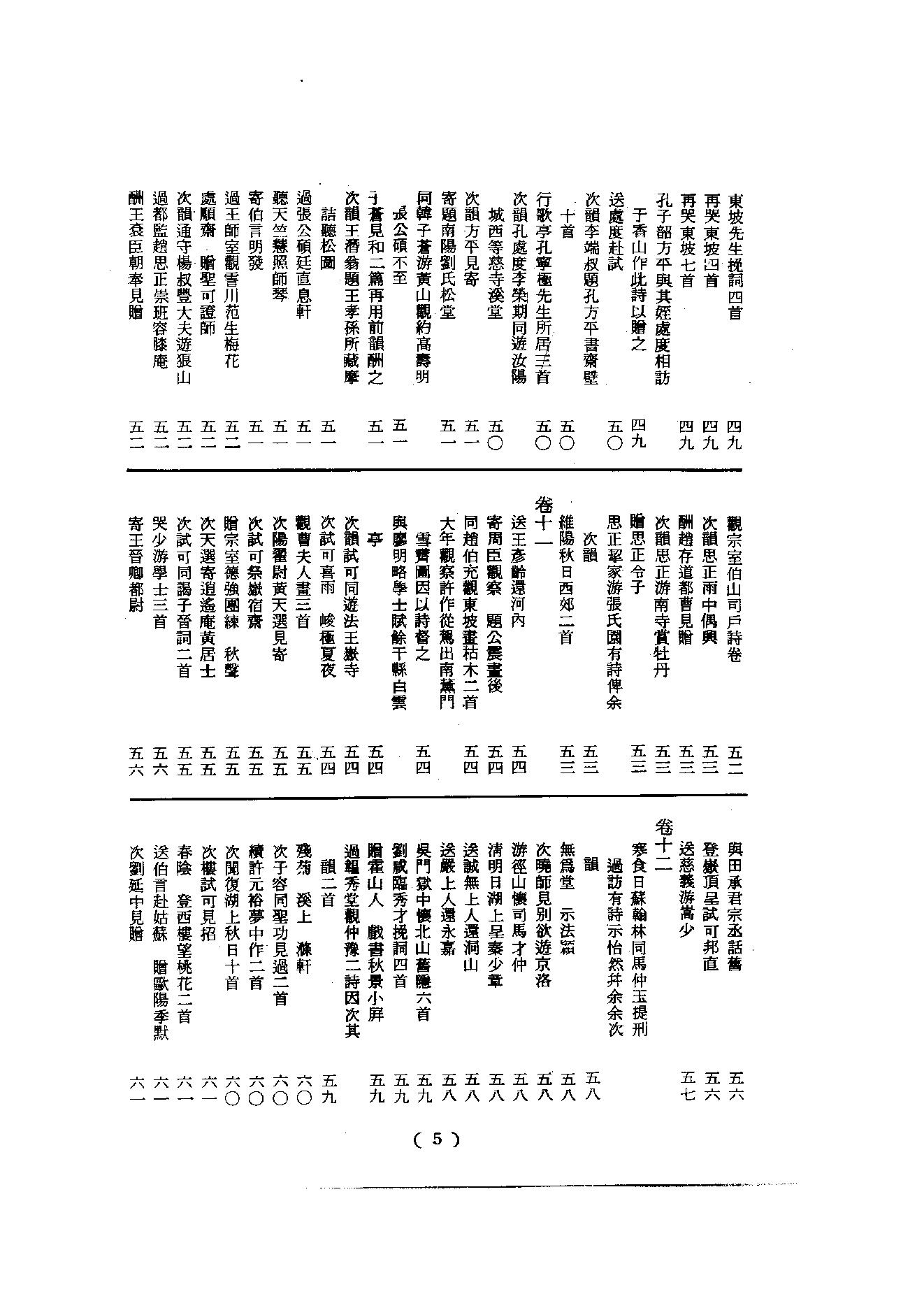 初编  第3册  109  参寥集_[北宋]契嵩撰_明文书局_1981.pdf_第10页