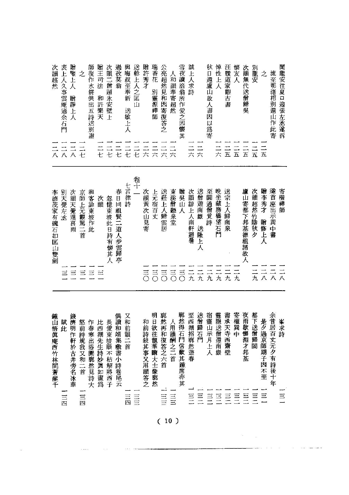 初编  第4册  111  石门文字禅_[北宋]德洪撰_明文书局股份有限公司_1981年03月第1版.pdf_第11页