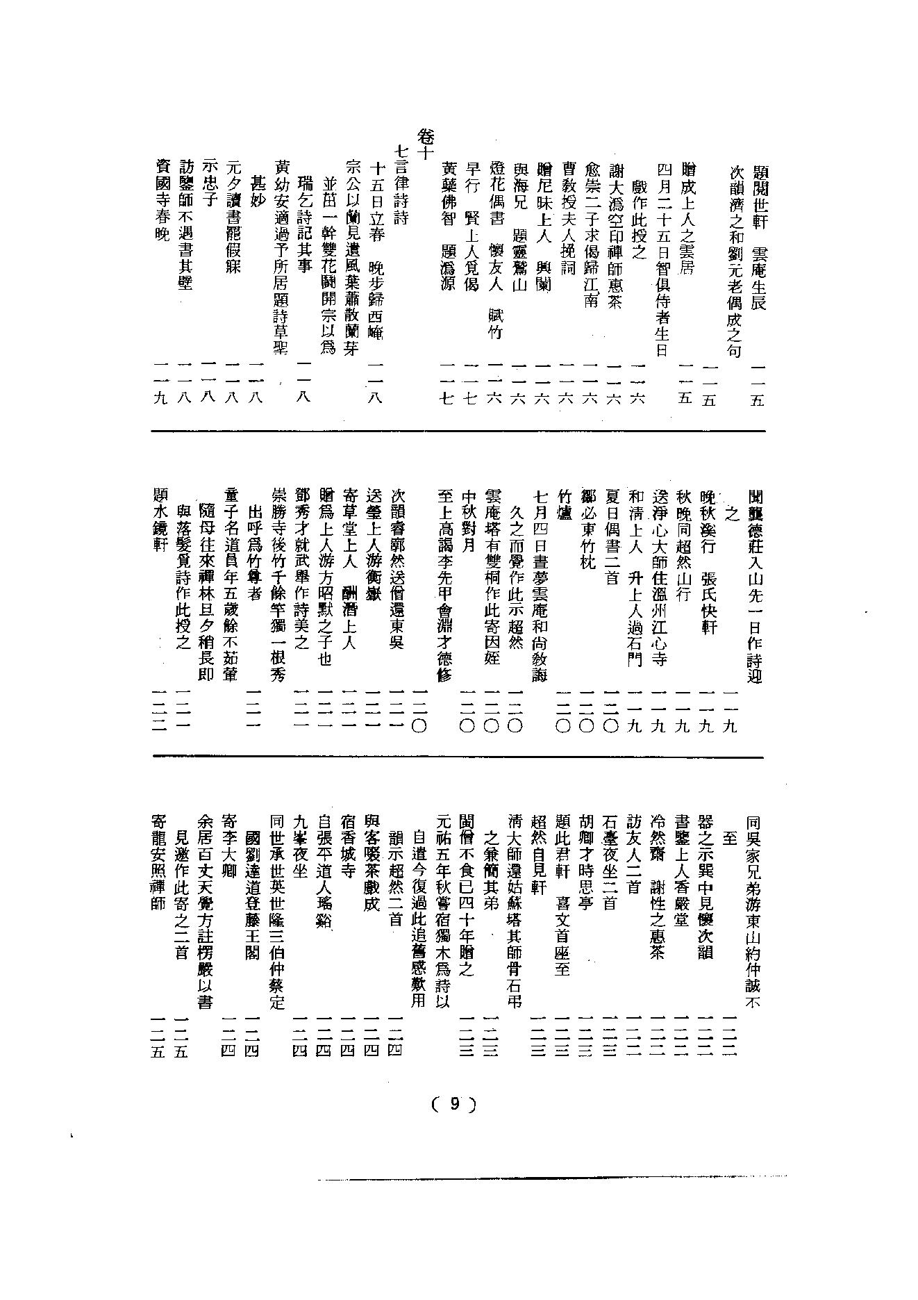 初编  第4册  111  石门文字禅_[北宋]德洪撰_明文书局股份有限公司_1981年03月第1版.pdf_第10页