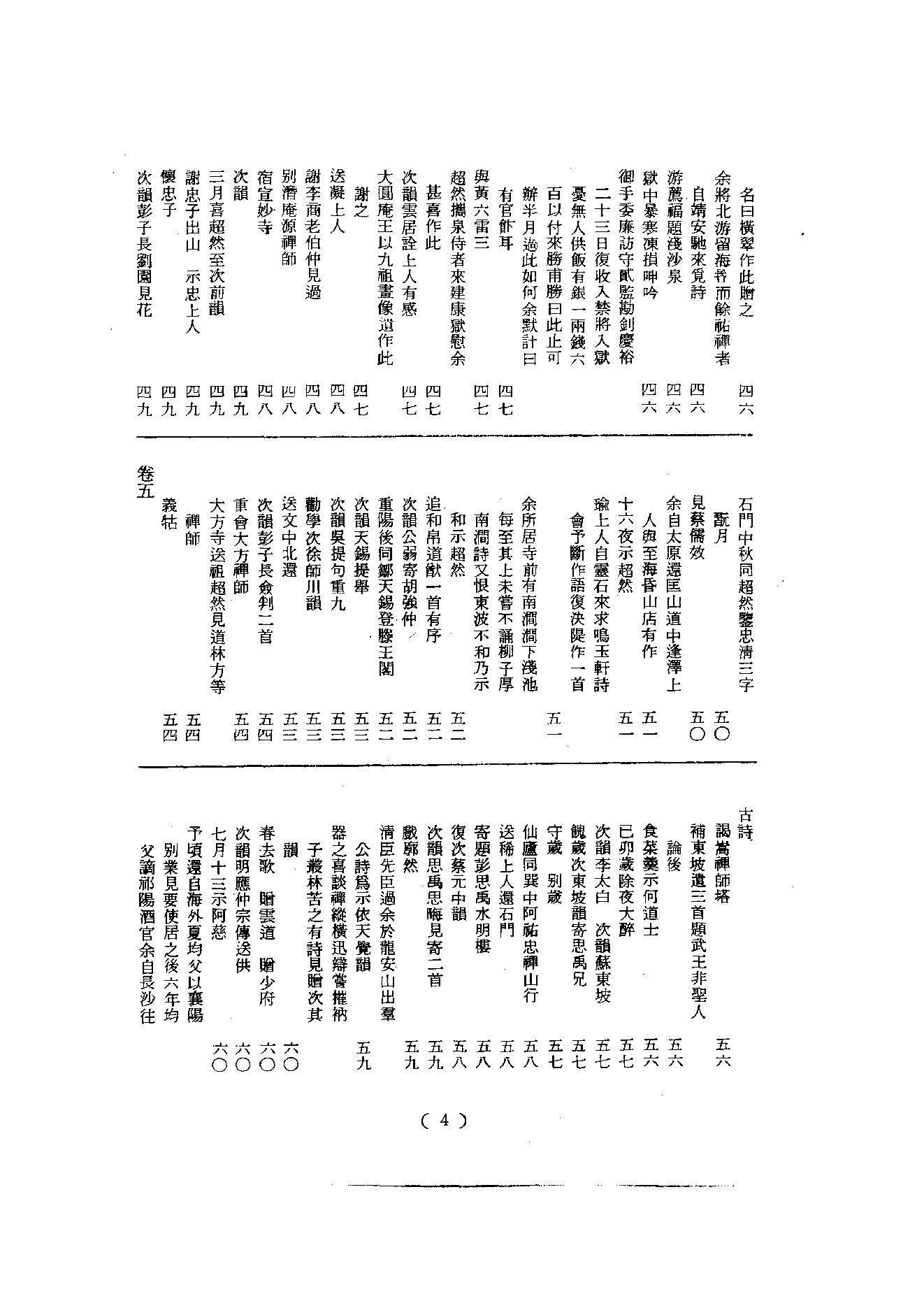 初编  第4册  111  石门文字禅_[北宋]德洪撰_明文书局股份有限公司_1981年03月第1版.pdf_第5页