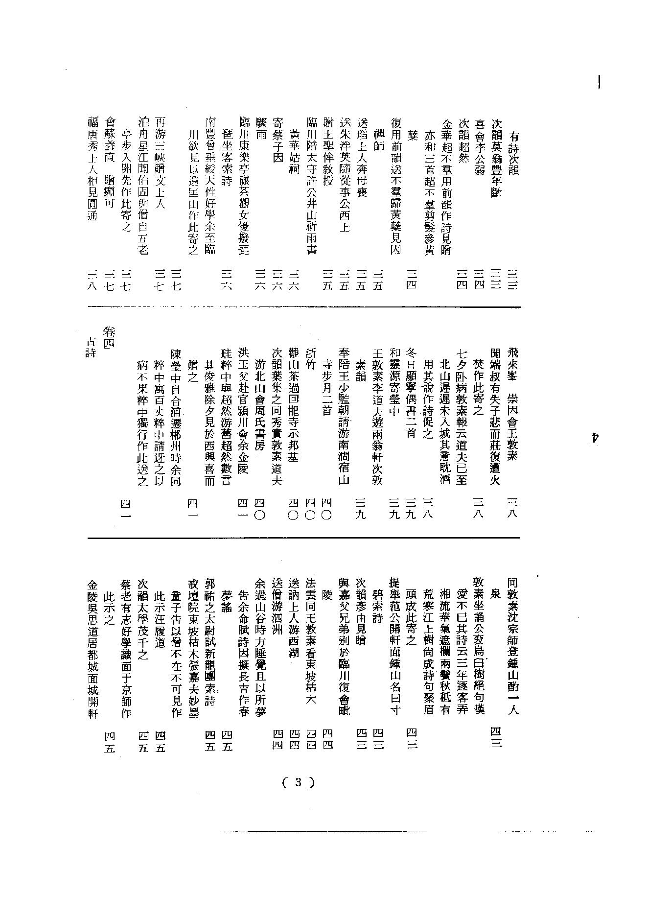 初编  第4册  111  石门文字禅_[北宋]德洪撰_明文书局股份有限公司_1981年03月第1版.pdf_第4页