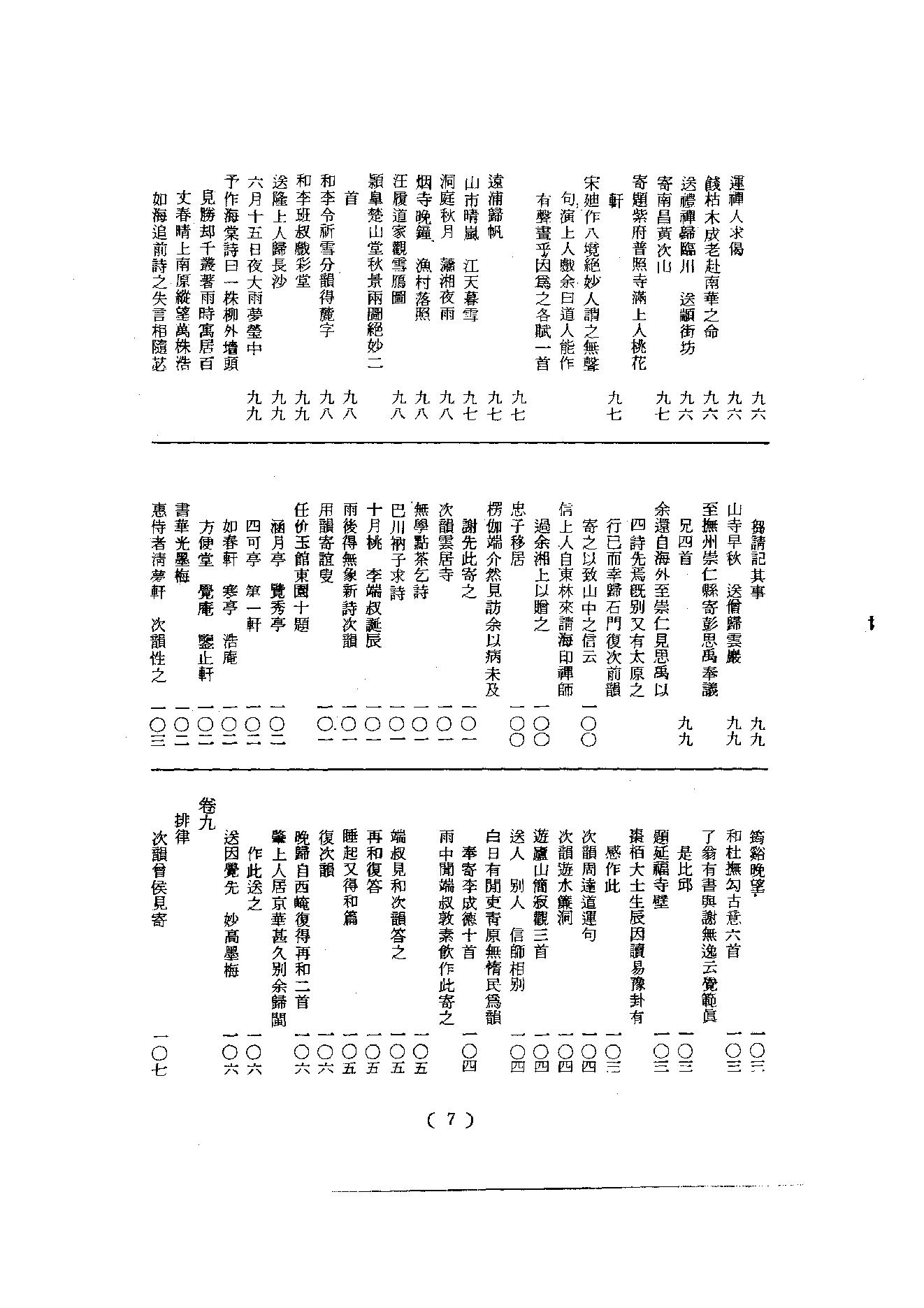 初编  第4册  111  石门文字禅_[北宋]德洪撰_明文书局股份有限公司_1981年03月第1版.pdf_第8页