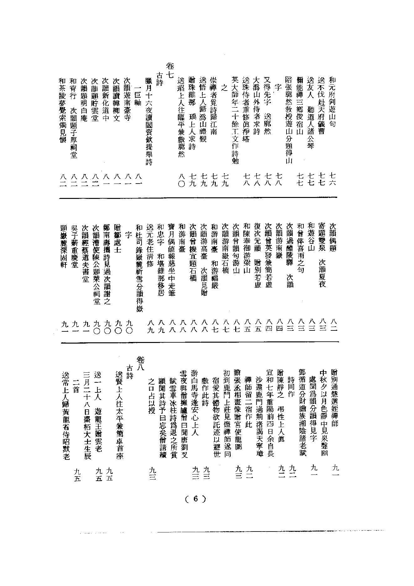 初编  第4册  111  石门文字禅_[北宋]德洪撰_明文书局股份有限公司_1981年03月第1版.pdf_第7页