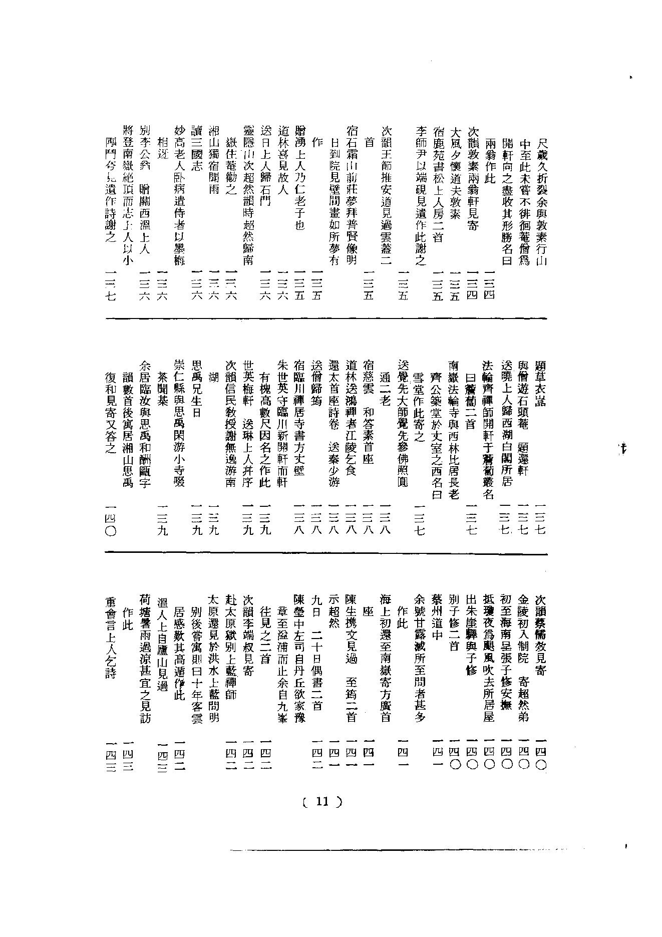 初编  第4册  111  石门文字禅_[北宋]德洪撰_明文书局股份有限公司_1981年03月第1版.pdf_第12页