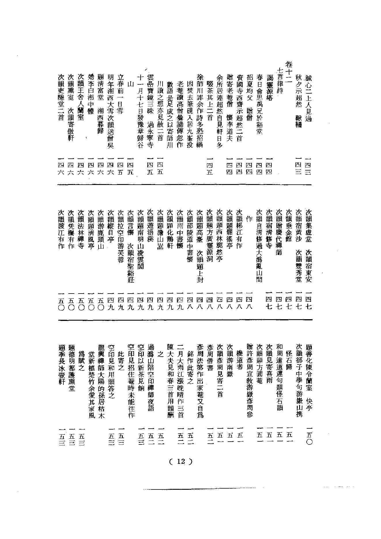 初编  第4册  111  石门文字禅_[北宋]德洪撰_明文书局股份有限公司_1981年03月第1版.pdf_第13页