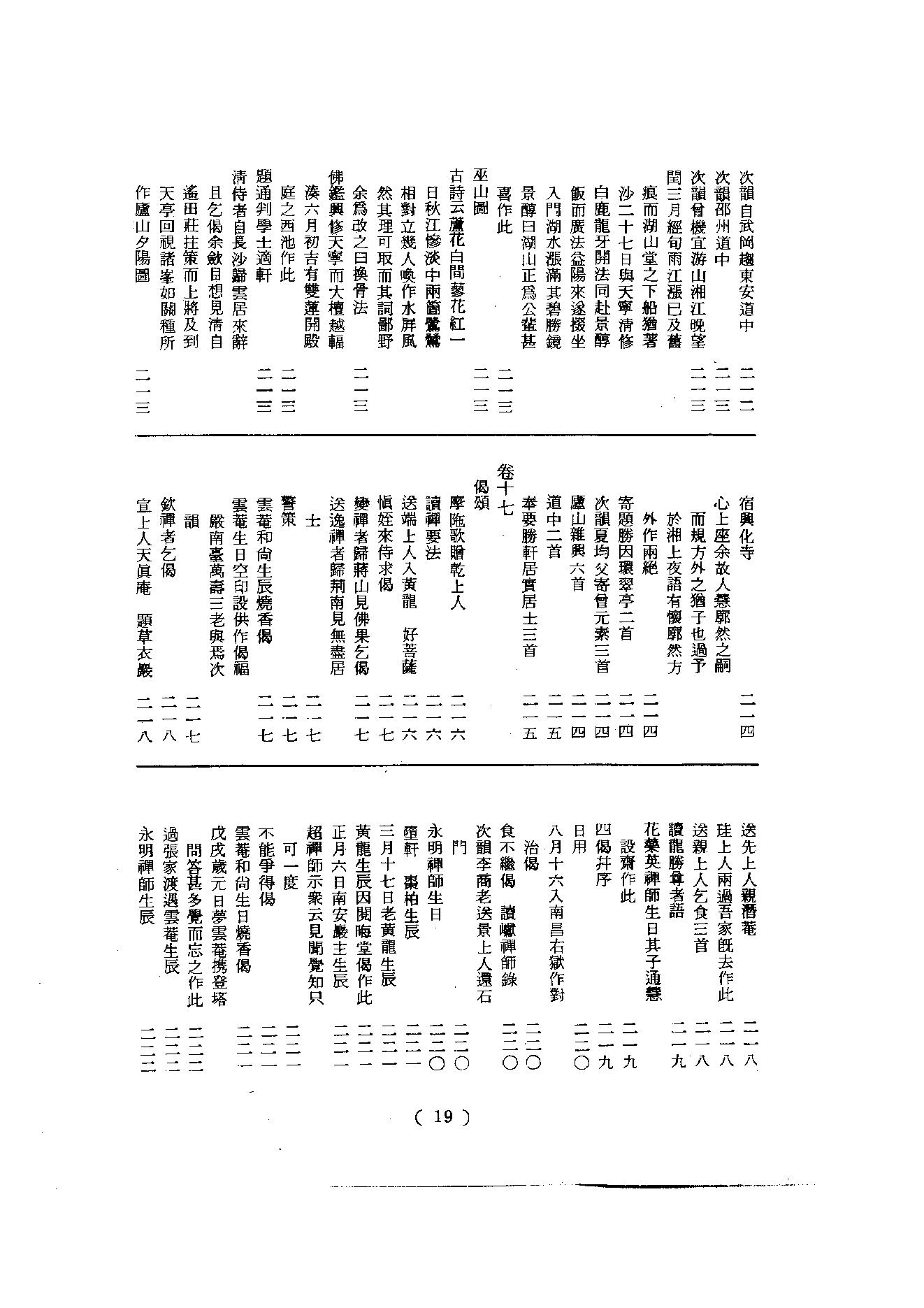 初编  第4册  111  石门文字禅_[北宋]德洪撰_明文书局股份有限公司_1981年03月第1版.pdf_第20页