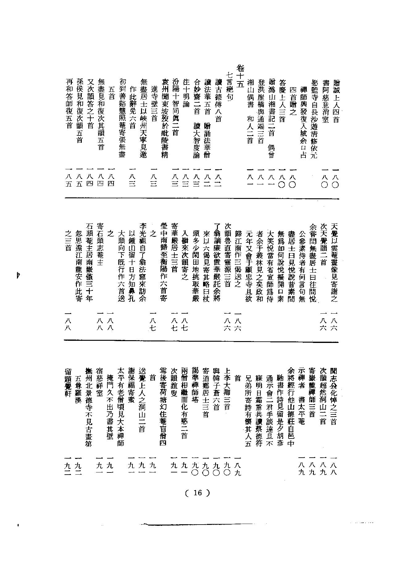 初编  第4册  111  石门文字禅_[北宋]德洪撰_明文书局股份有限公司_1981年03月第1版.pdf_第17页