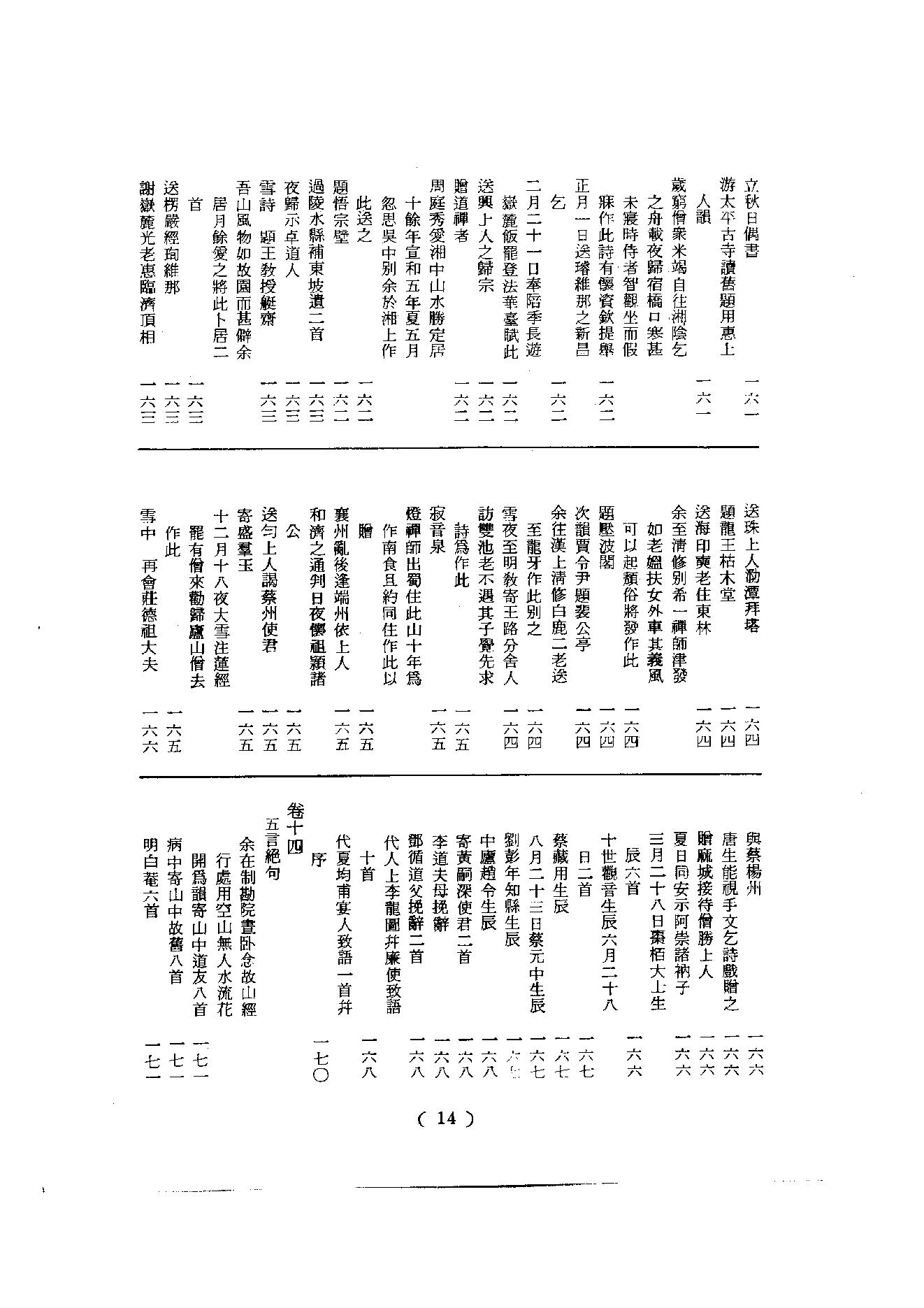 初编  第4册  111  石门文字禅_[北宋]德洪撰_明文书局股份有限公司_1981年03月第1版.pdf_第15页