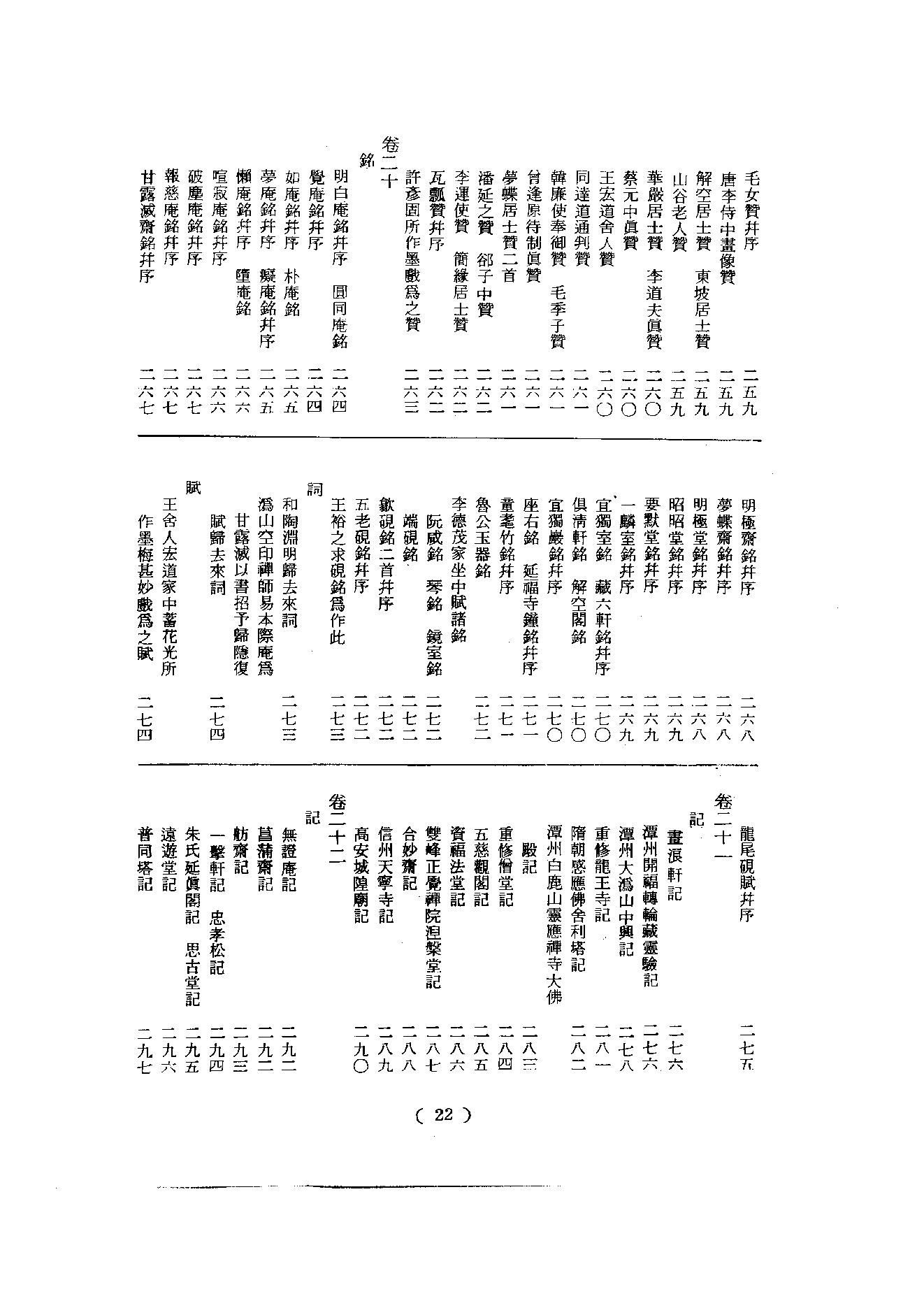 初编  第4册  111  石门文字禅_[北宋]德洪撰_明文书局股份有限公司_1981年03月第1版.pdf_第23页