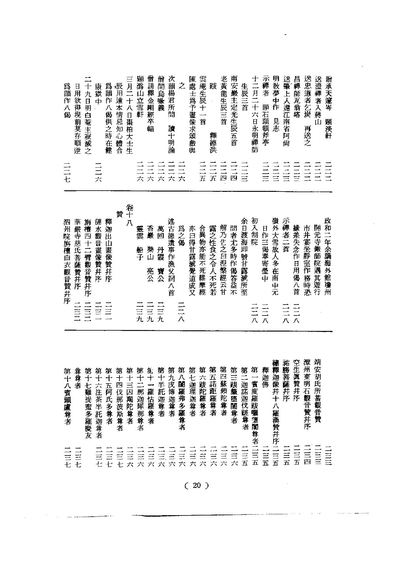 初编  第4册  111  石门文字禅_[北宋]德洪撰_明文书局股份有限公司_1981年03月第1版.pdf_第21页