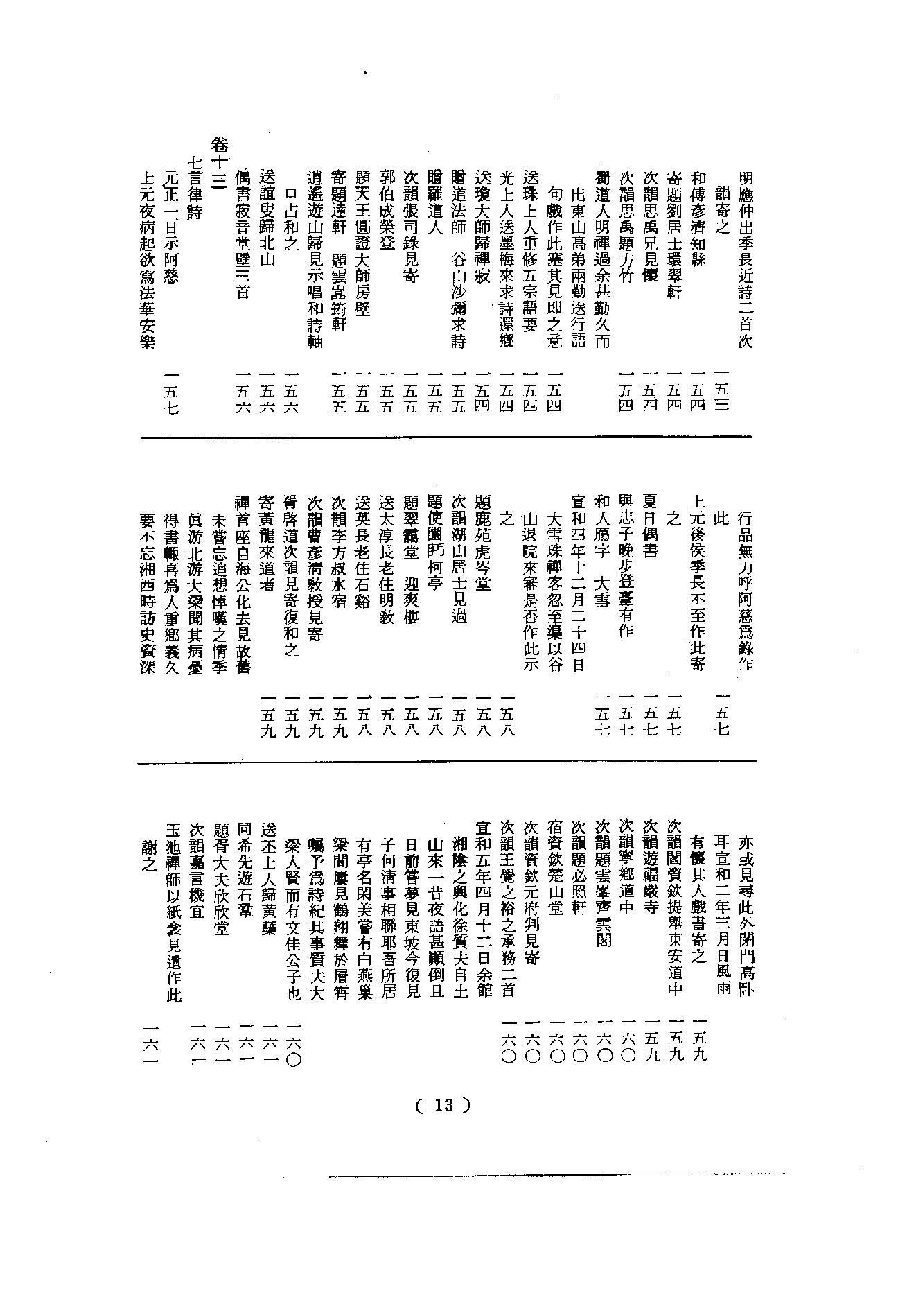 初编  第4册  111  石门文字禅_[北宋]德洪撰_明文书局股份有限公司_1981年03月第1版.pdf_第14页