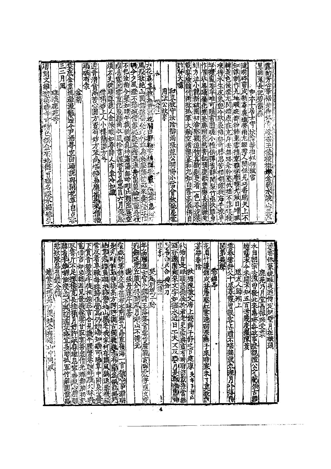 初编  第5册  113  北磵诗集_[南宋]居简撰_明文书局股份有限公司_1981年03月第1版.pdf_第10页