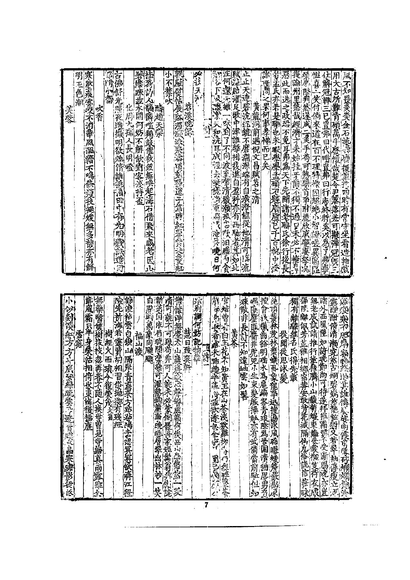 初编  第5册  113  北磵诗集_[南宋]居简撰_明文书局股份有限公司_1981年03月第1版.pdf_第13页