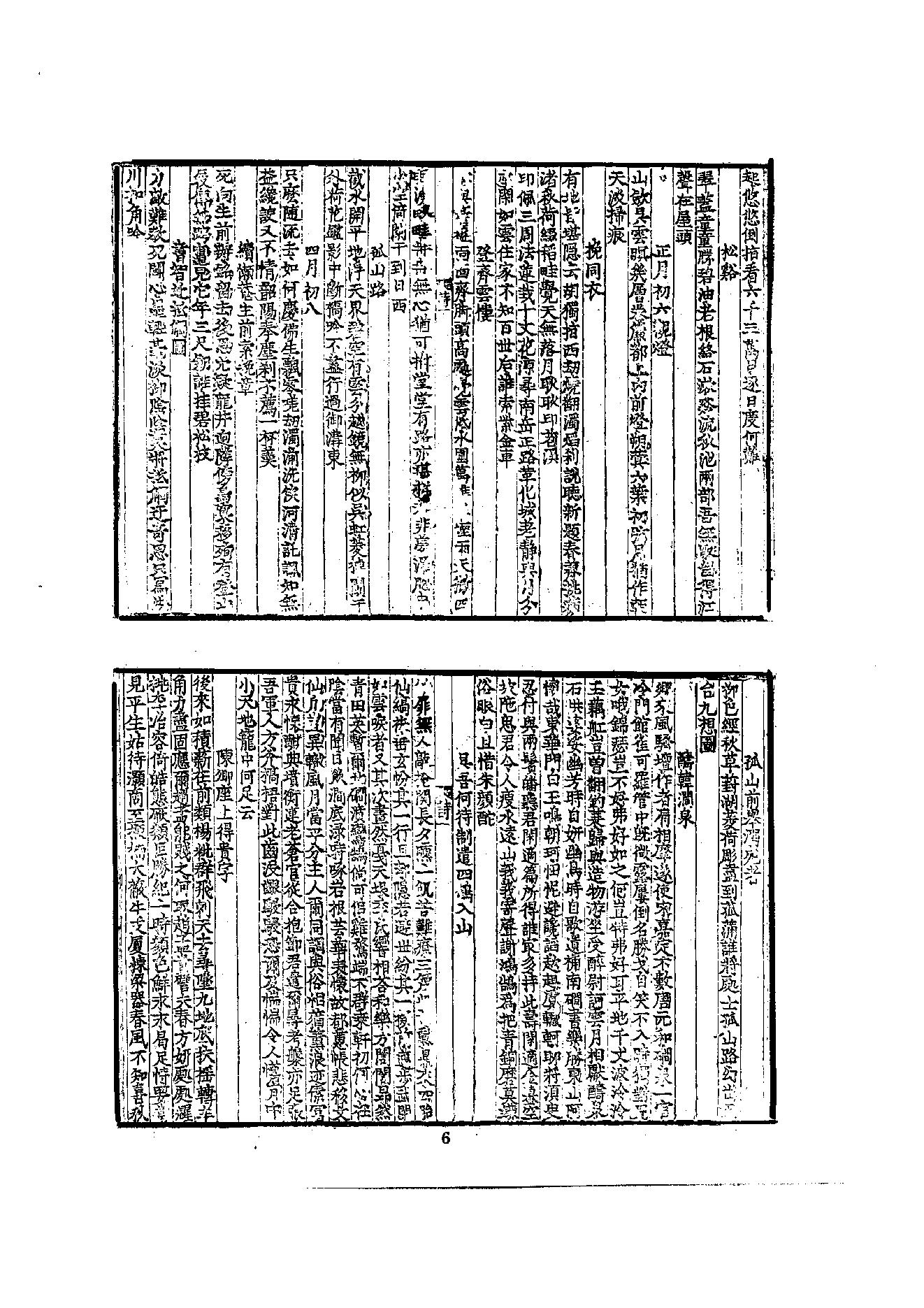 初编  第5册  113  北磵诗集_[南宋]居简撰_明文书局股份有限公司_1981年03月第1版.pdf_第12页