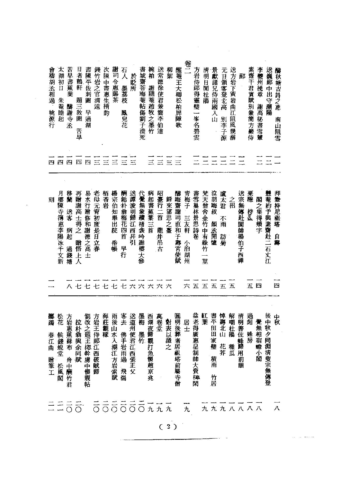 初编  第5册  113  北磵诗集_[南宋]居简撰_明文书局股份有限公司_1981年03月第1版.pdf_第3页